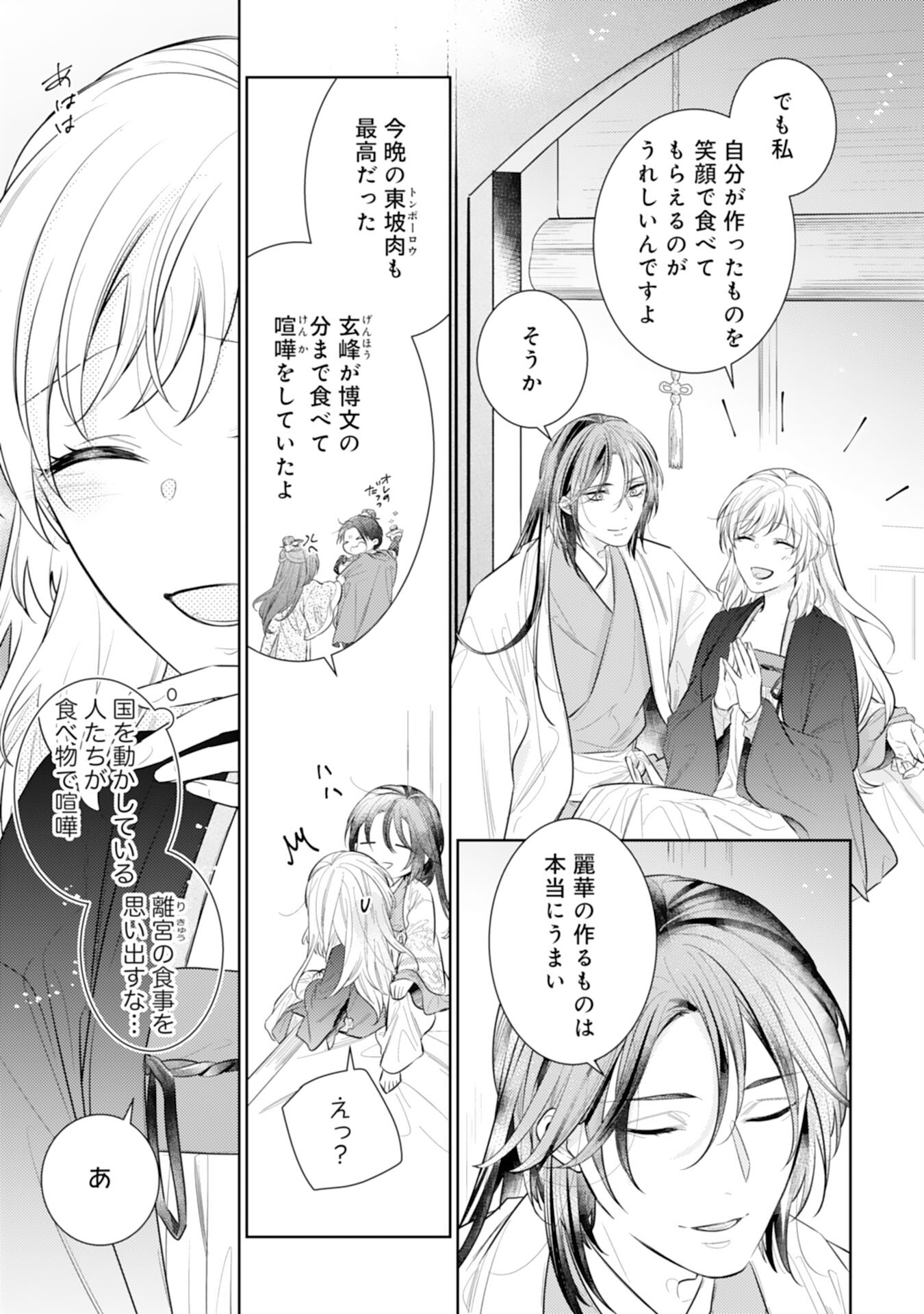 Koukyuu Yakuzen Ryouriden - Chapter 11 - Page 23