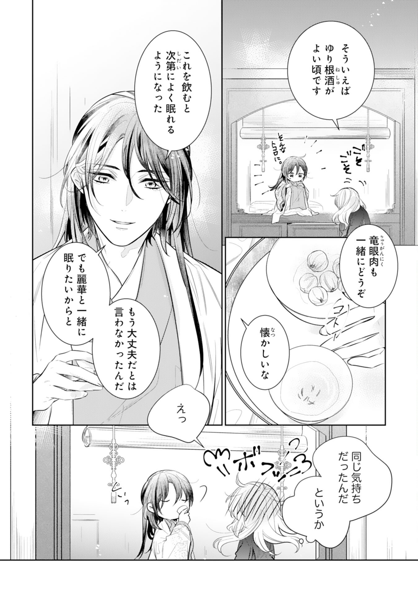 Koukyuu Yakuzen Ryouriden - Chapter 11 - Page 24