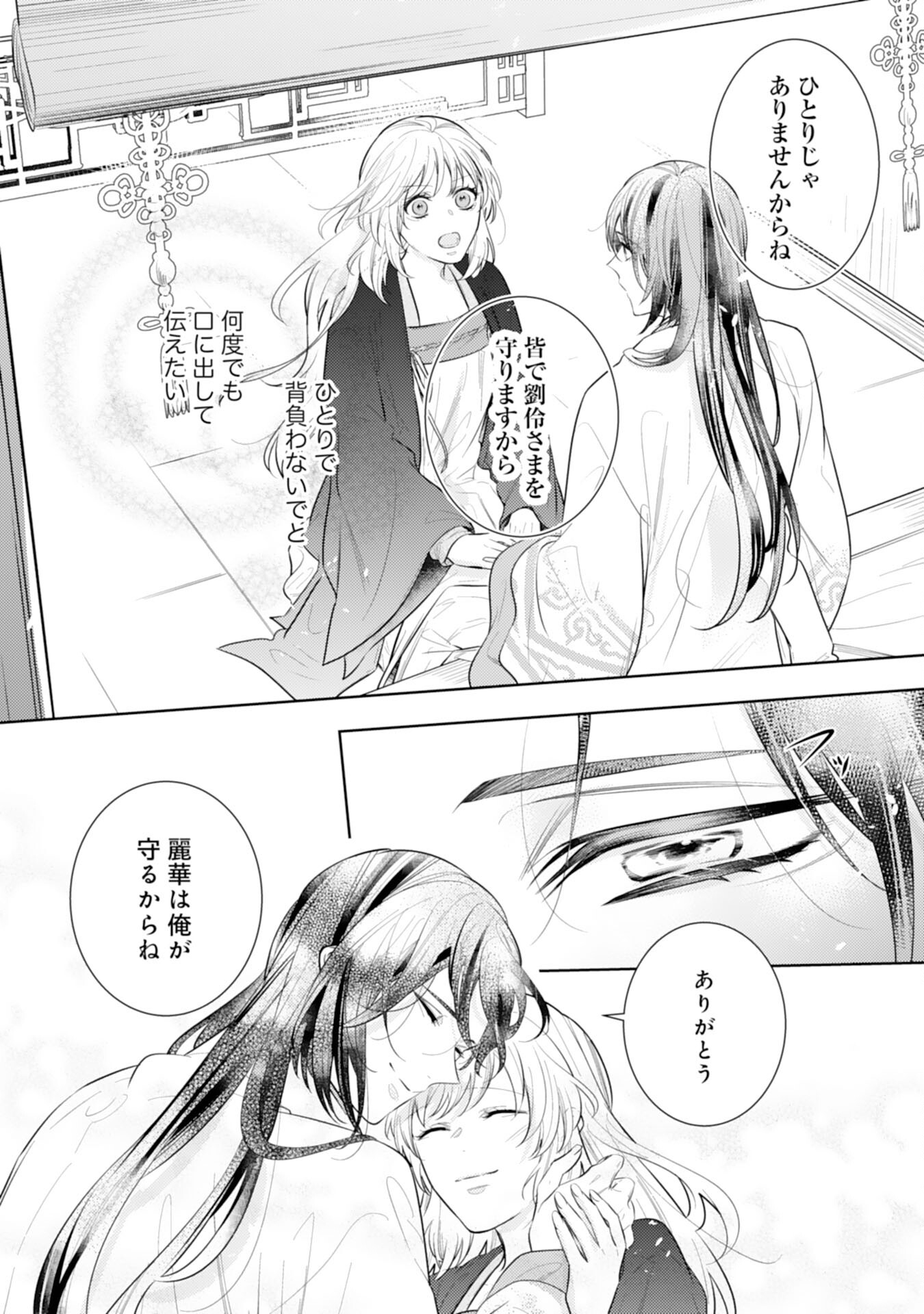 Koukyuu Yakuzen Ryouriden - Chapter 11 - Page 26