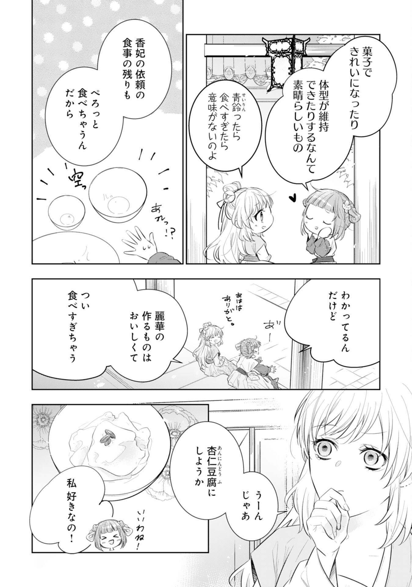 Koukyuu Yakuzen Ryouriden - Chapter 11 - Page 28