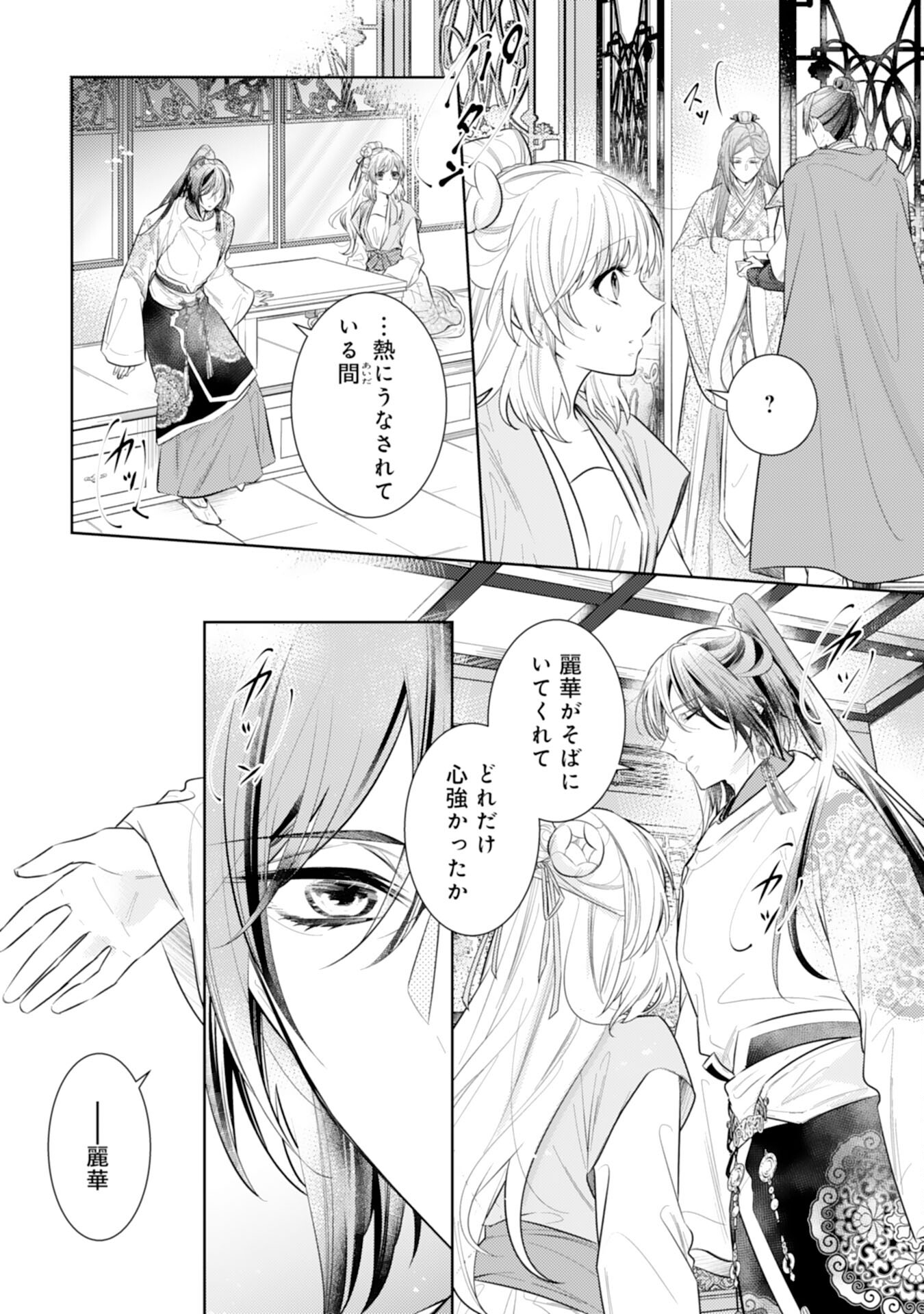 Koukyuu Yakuzen Ryouriden - Chapter 11 - Page 3