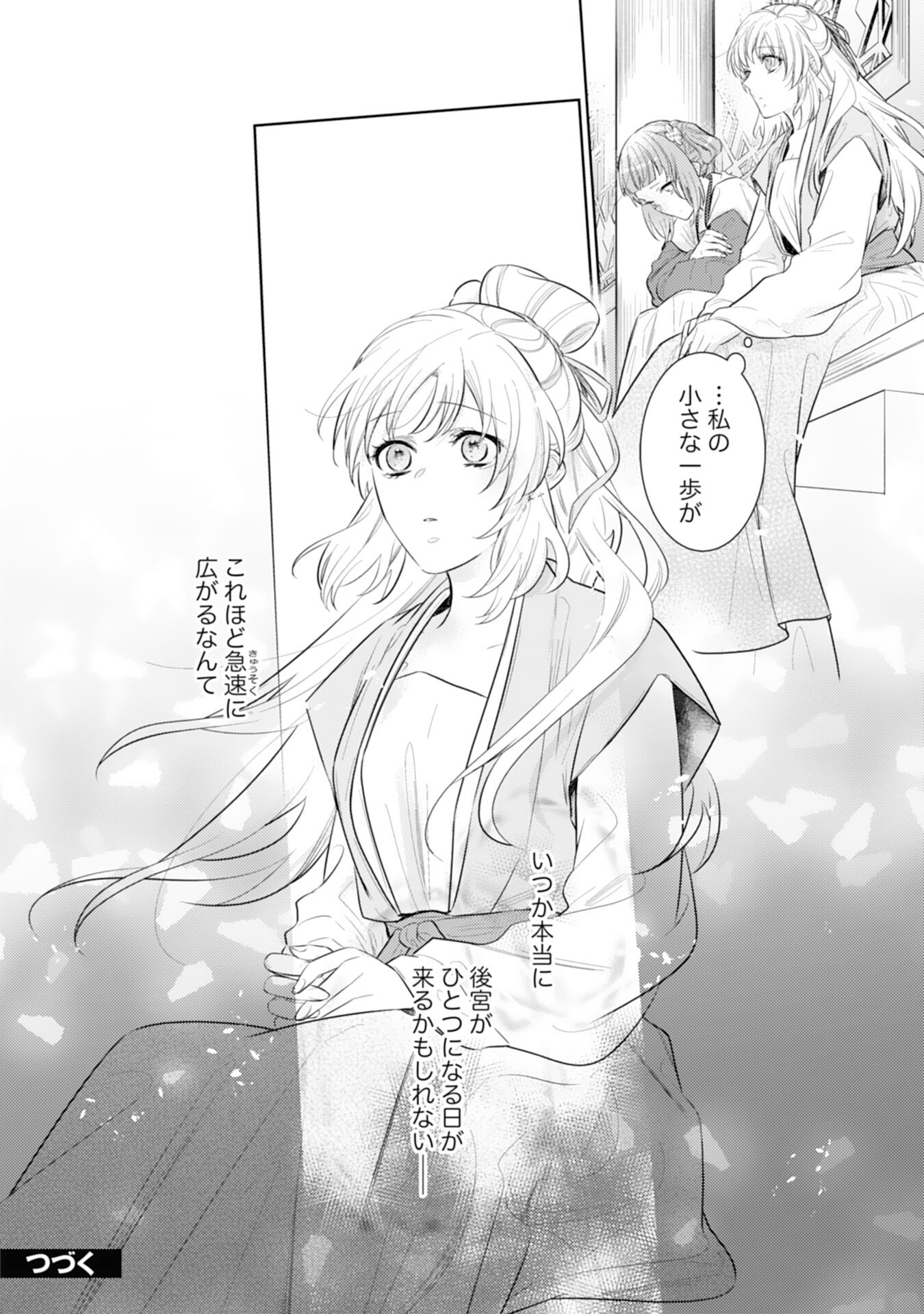 Koukyuu Yakuzen Ryouriden - Chapter 11 - Page 30