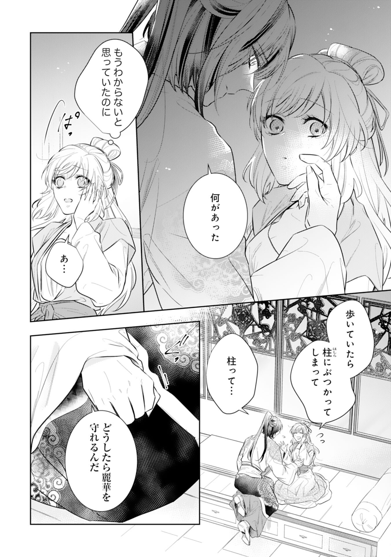 Koukyuu Yakuzen Ryouriden - Chapter 11 - Page 4