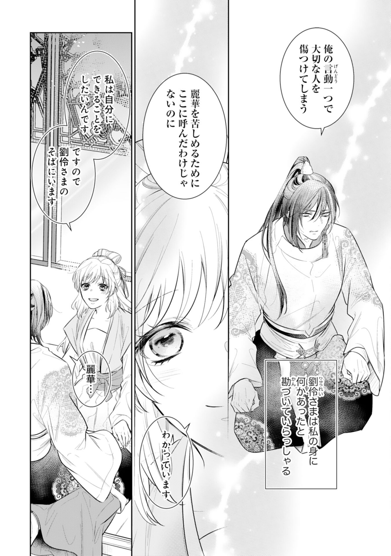 Koukyuu Yakuzen Ryouriden - Chapter 11 - Page 5