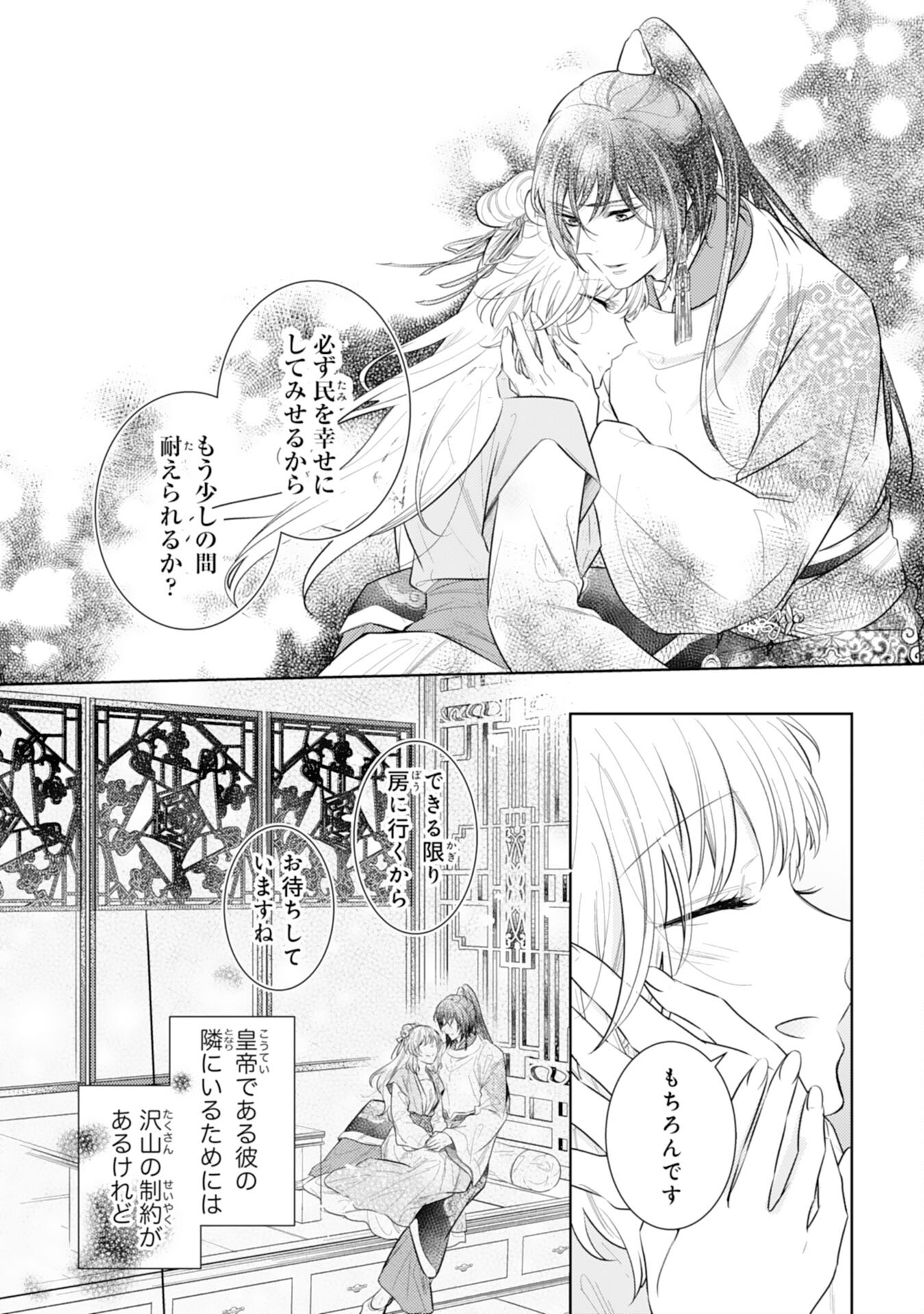 Koukyuu Yakuzen Ryouriden - Chapter 11 - Page 6