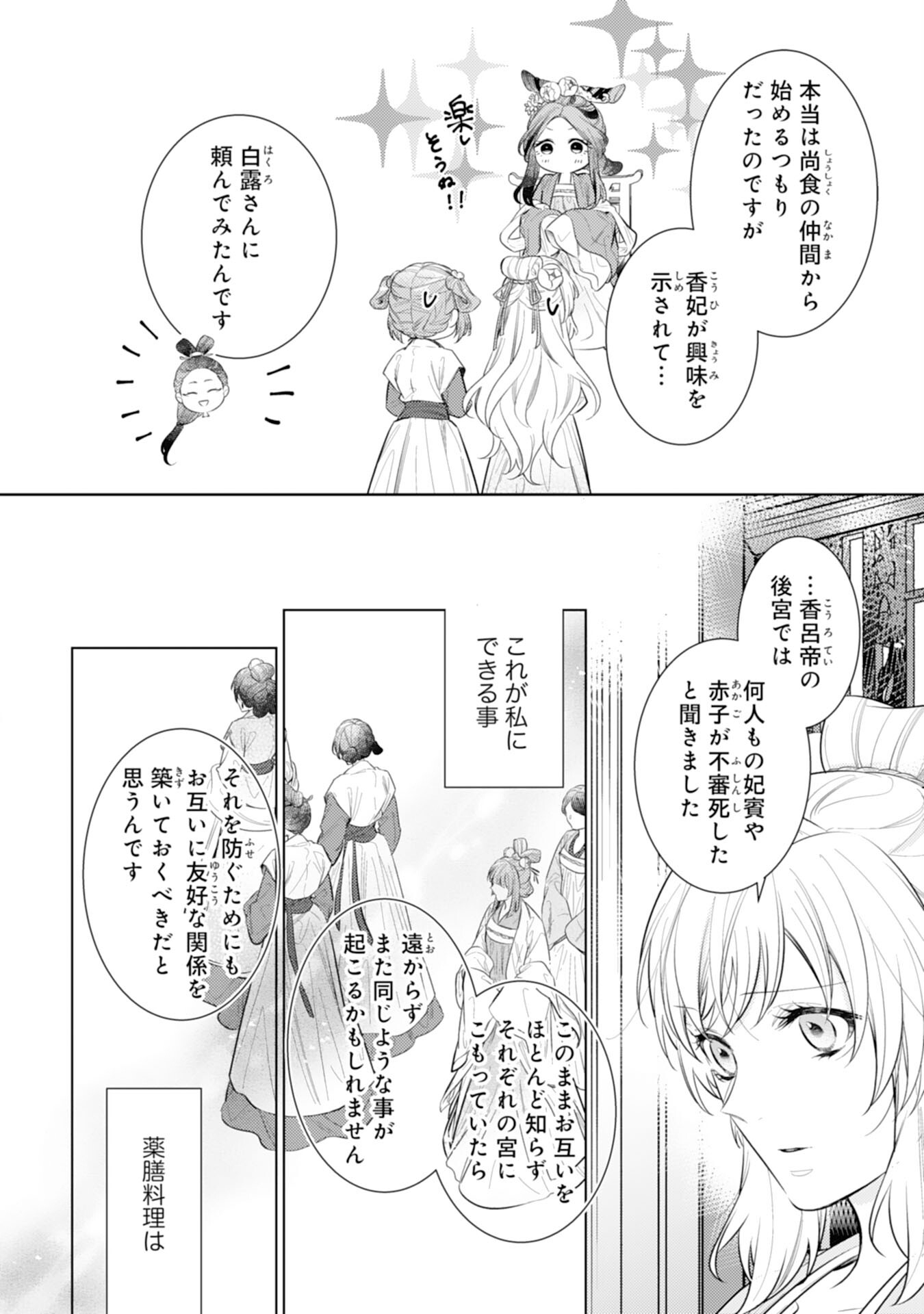 Koukyuu Yakuzen Ryouriden - Chapter 11 - Page 8