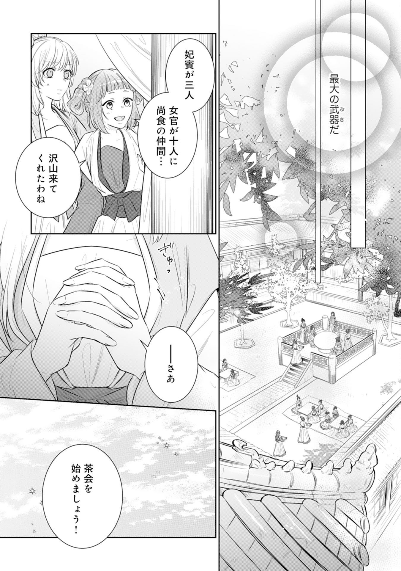 Koukyuu Yakuzen Ryouriden - Chapter 11 - Page 9