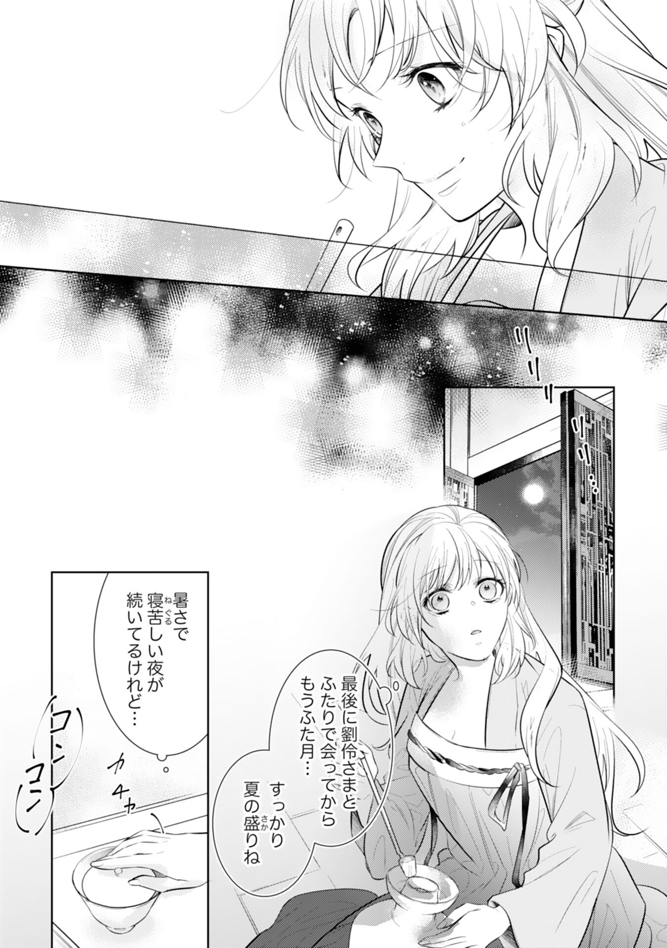 Koukyuu Yakuzen Ryouriden - Chapter 12 - Page 11