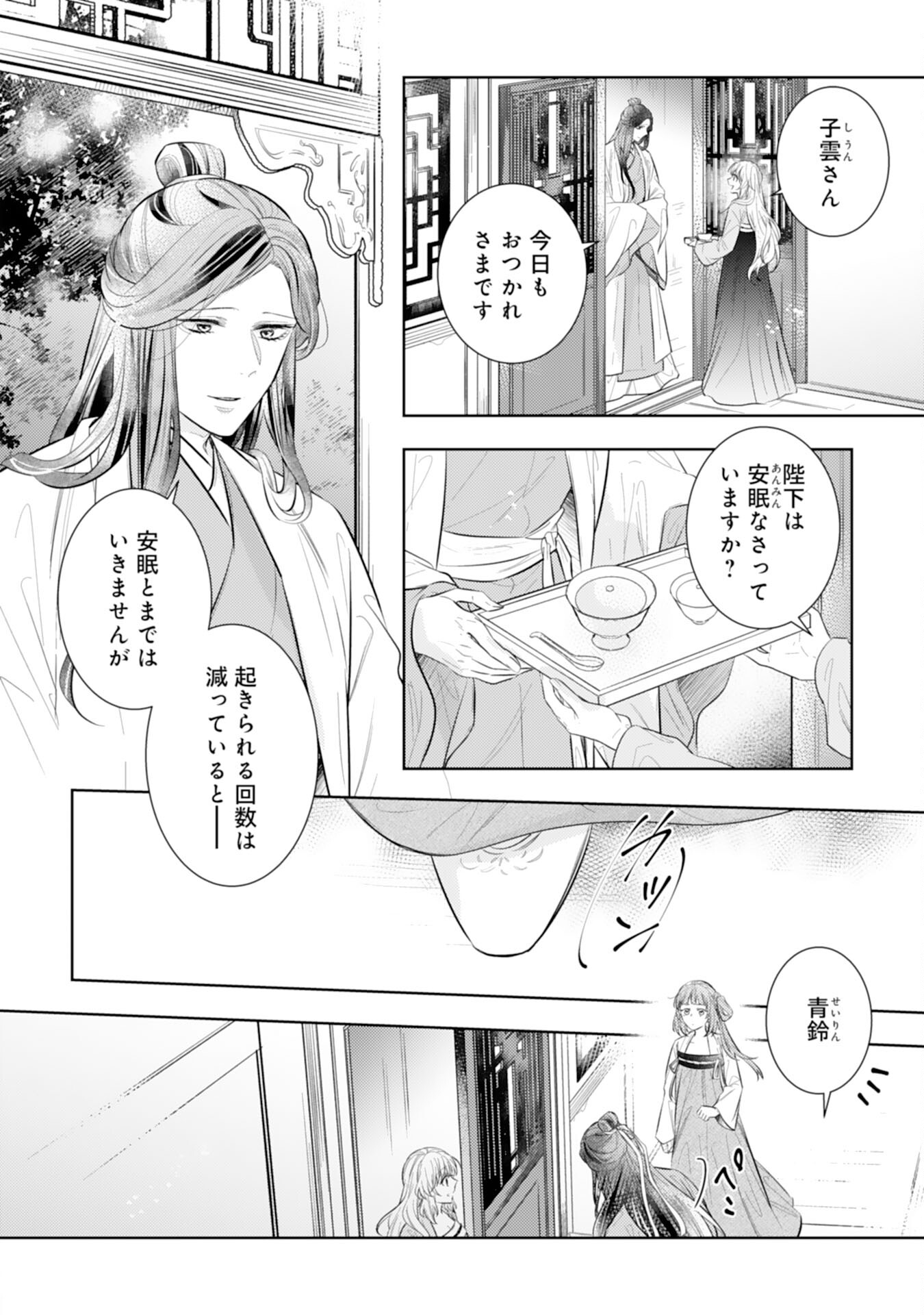 Koukyuu Yakuzen Ryouriden - Chapter 12 - Page 12