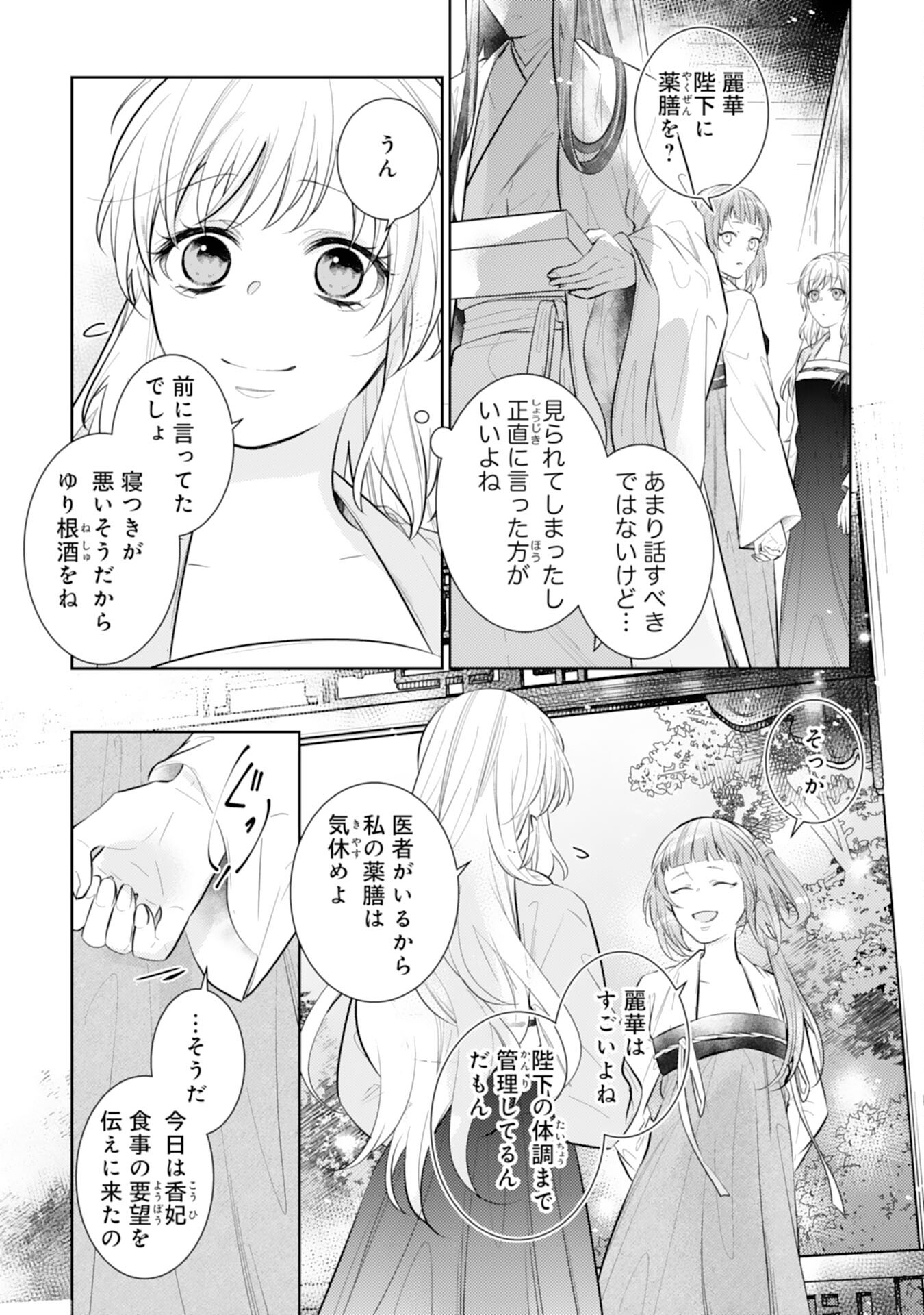 Koukyuu Yakuzen Ryouriden - Chapter 12 - Page 13