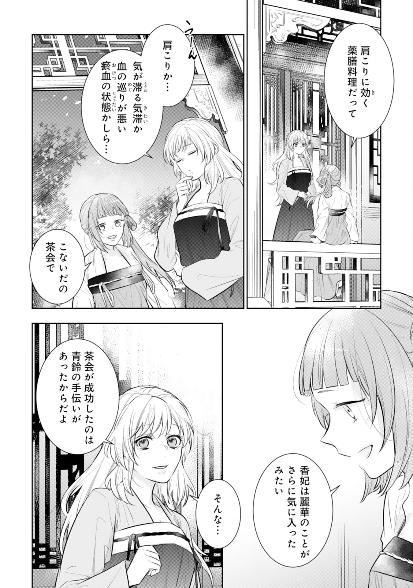 Koukyuu Yakuzen Ryouriden - Chapter 12 - Page 14