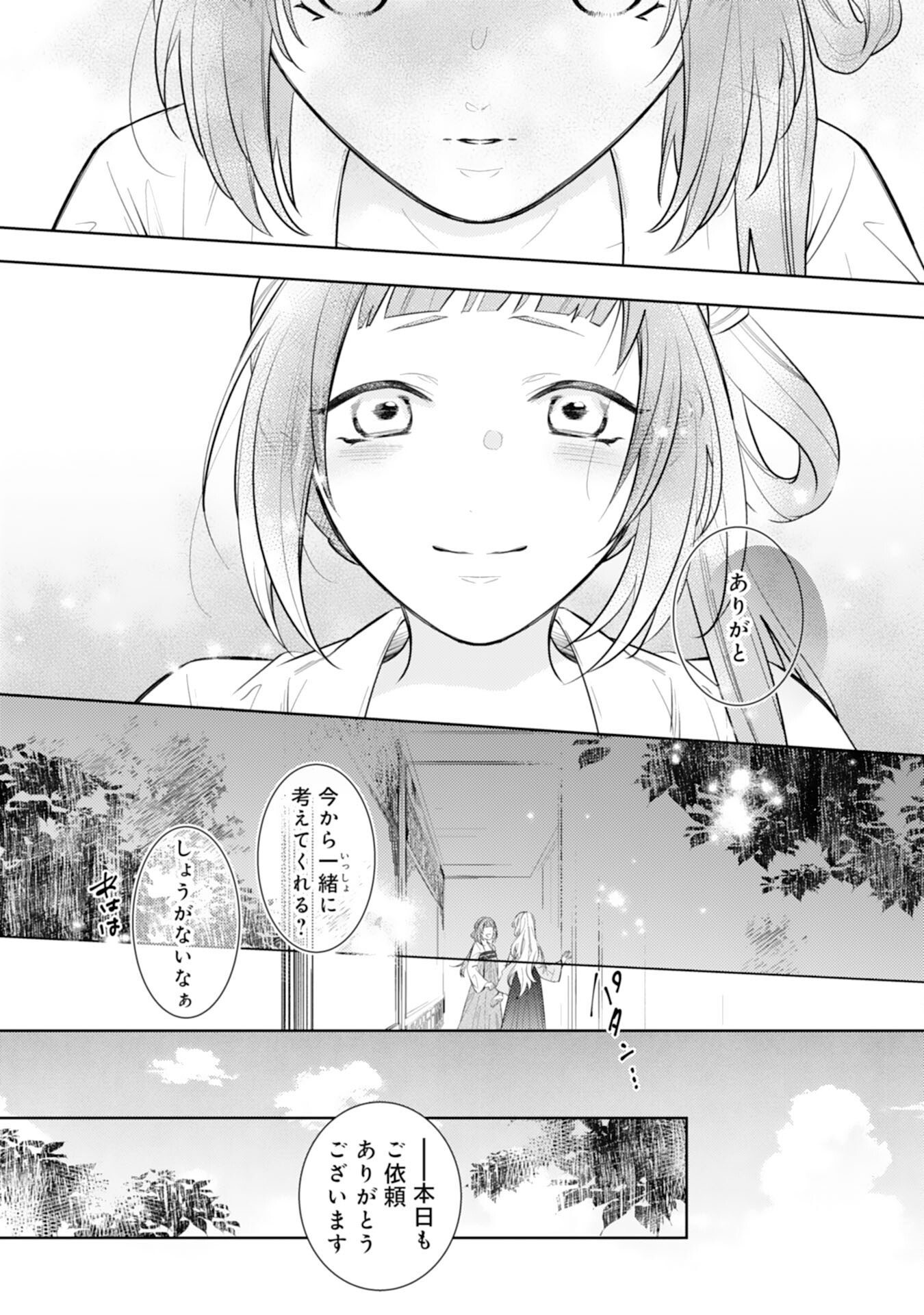 Koukyuu Yakuzen Ryouriden - Chapter 12 - Page 15