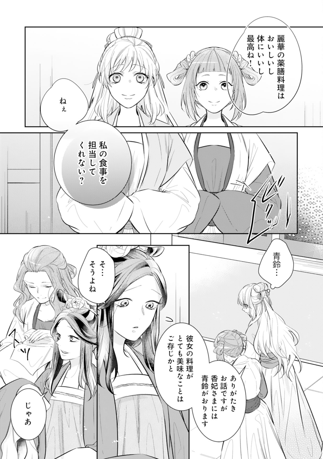 Koukyuu Yakuzen Ryouriden - Chapter 12 - Page 17