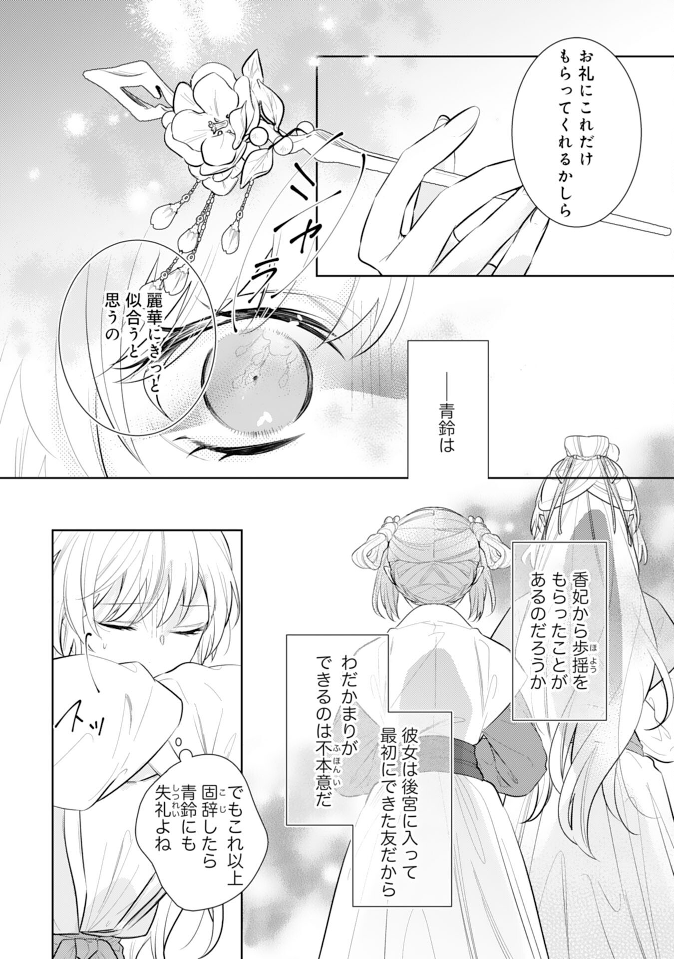 Koukyuu Yakuzen Ryouriden - Chapter 12 - Page 18