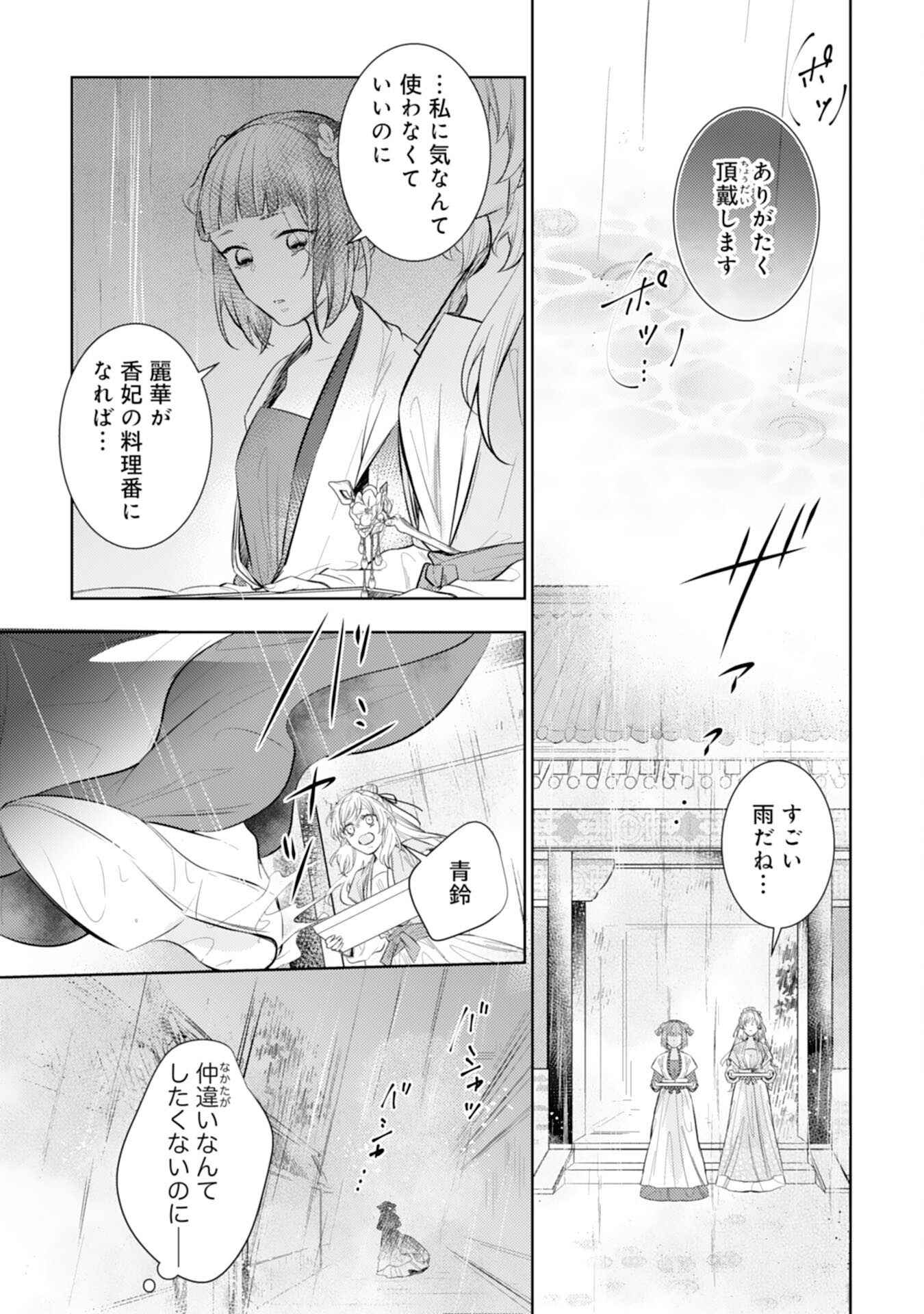 Koukyuu Yakuzen Ryouriden - Chapter 12 - Page 19