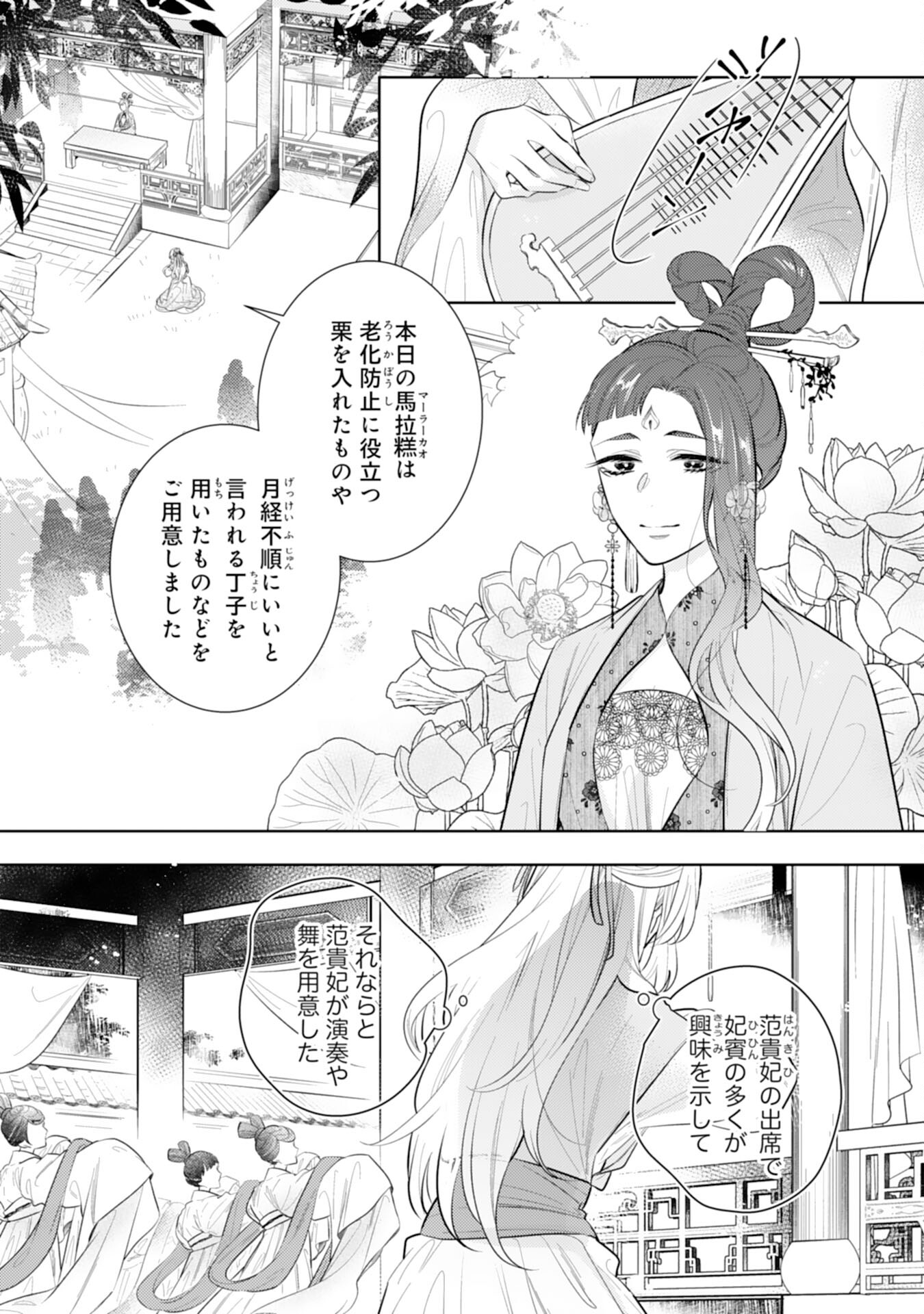 Koukyuu Yakuzen Ryouriden - Chapter 12 - Page 2