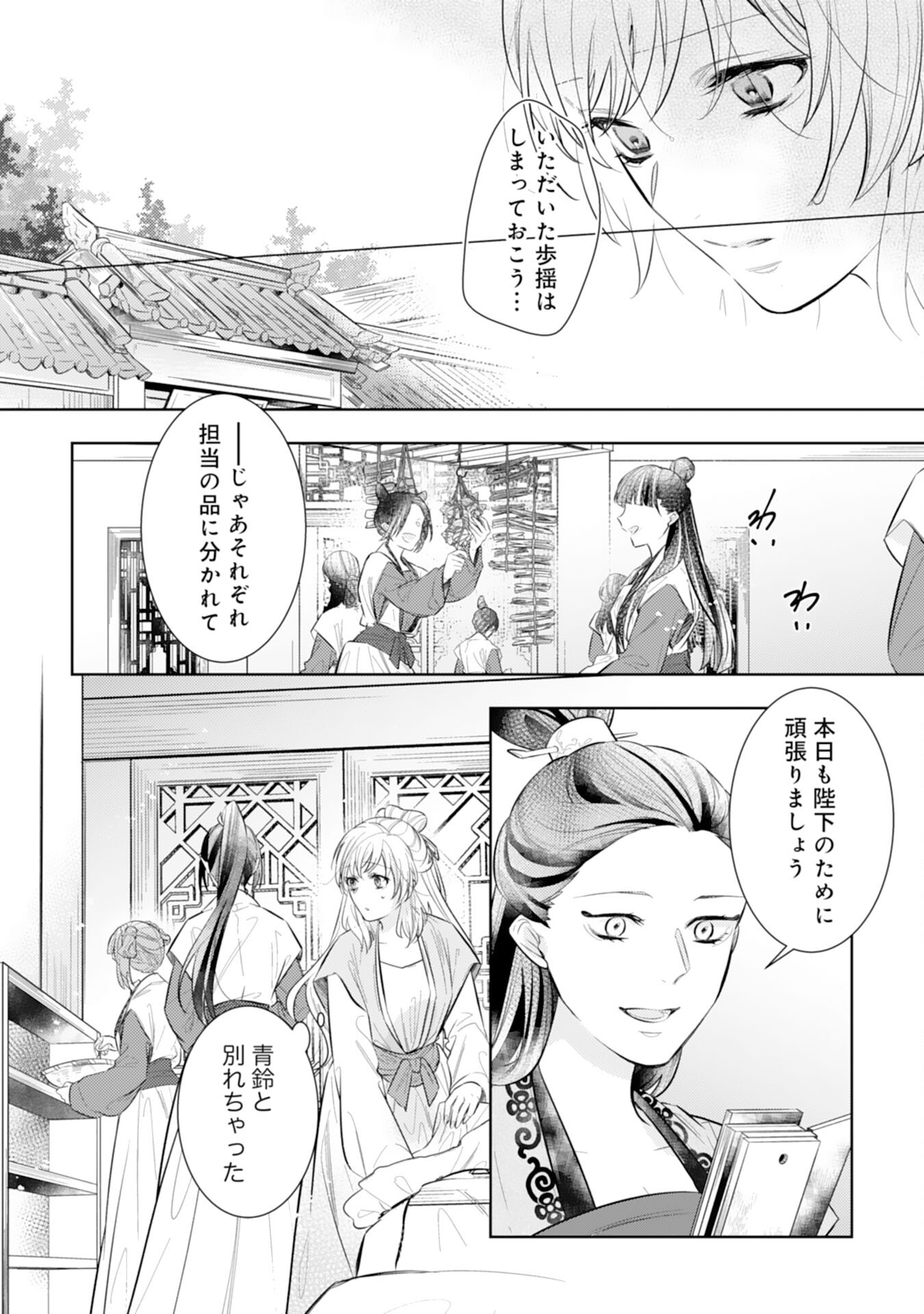 Koukyuu Yakuzen Ryouriden - Chapter 12 - Page 20