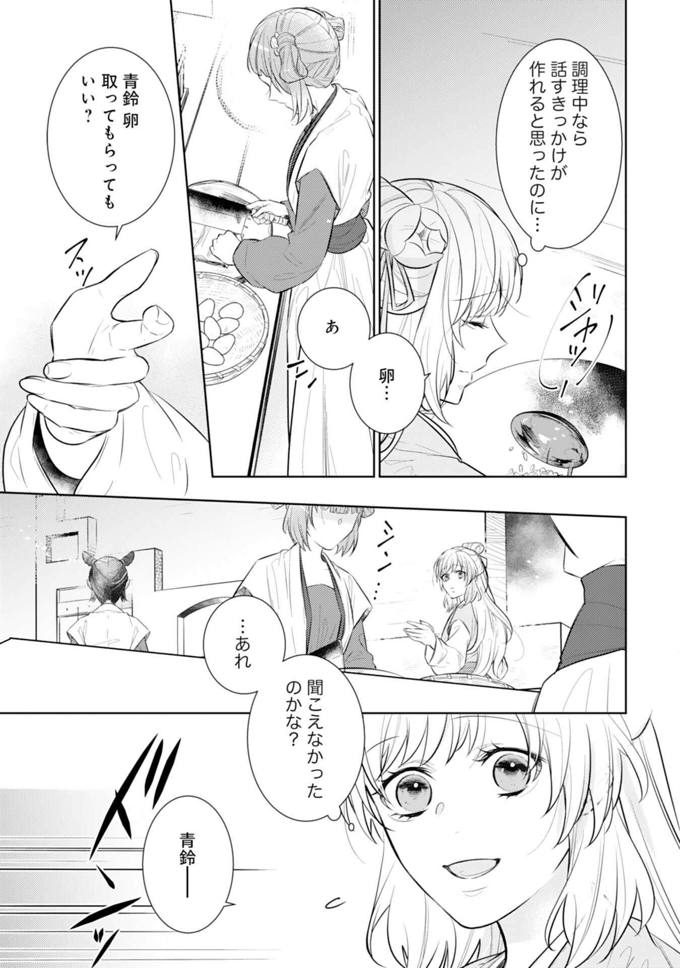 Koukyuu Yakuzen Ryouriden - Chapter 12 - Page 21