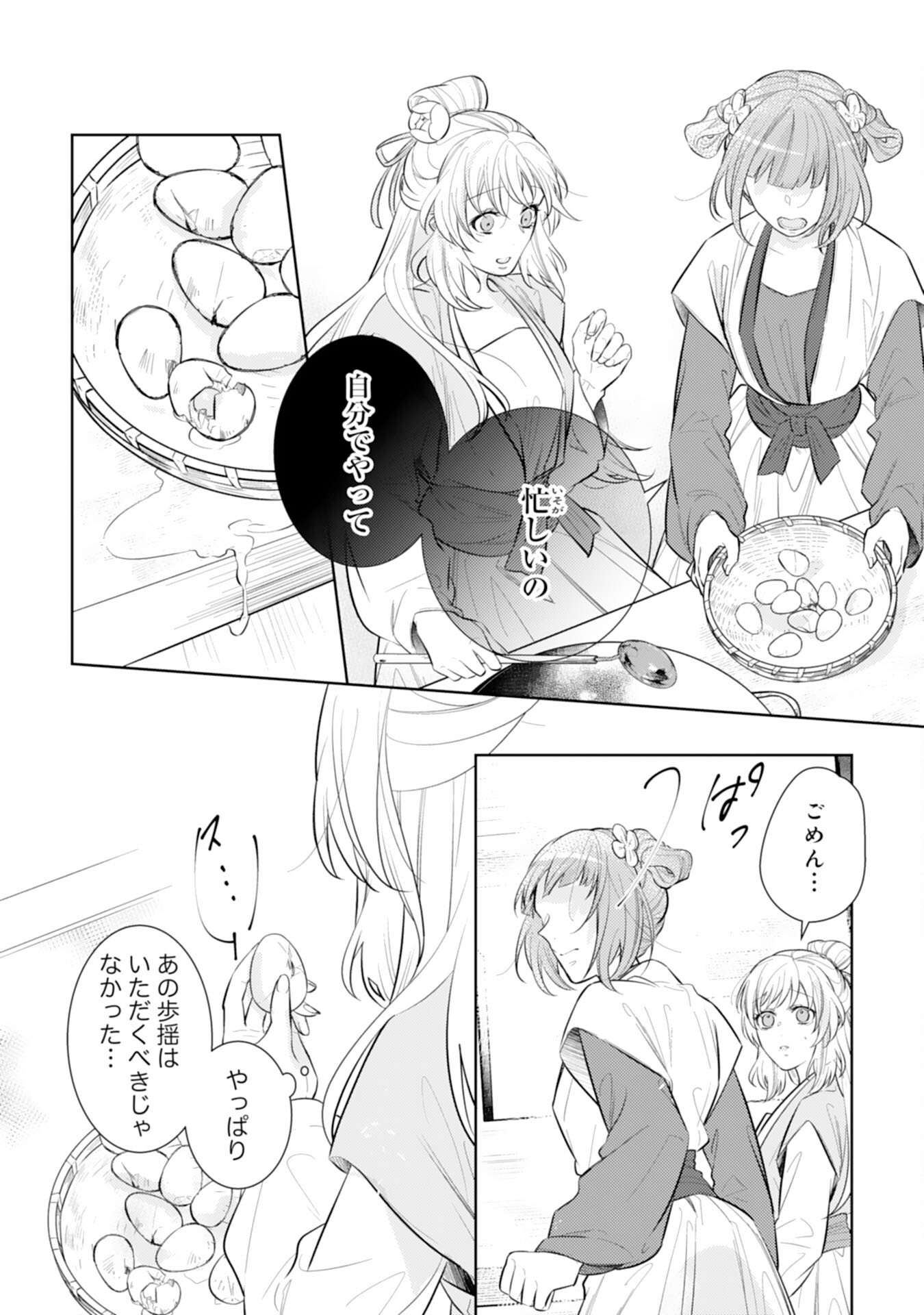 Koukyuu Yakuzen Ryouriden - Chapter 12 - Page 22