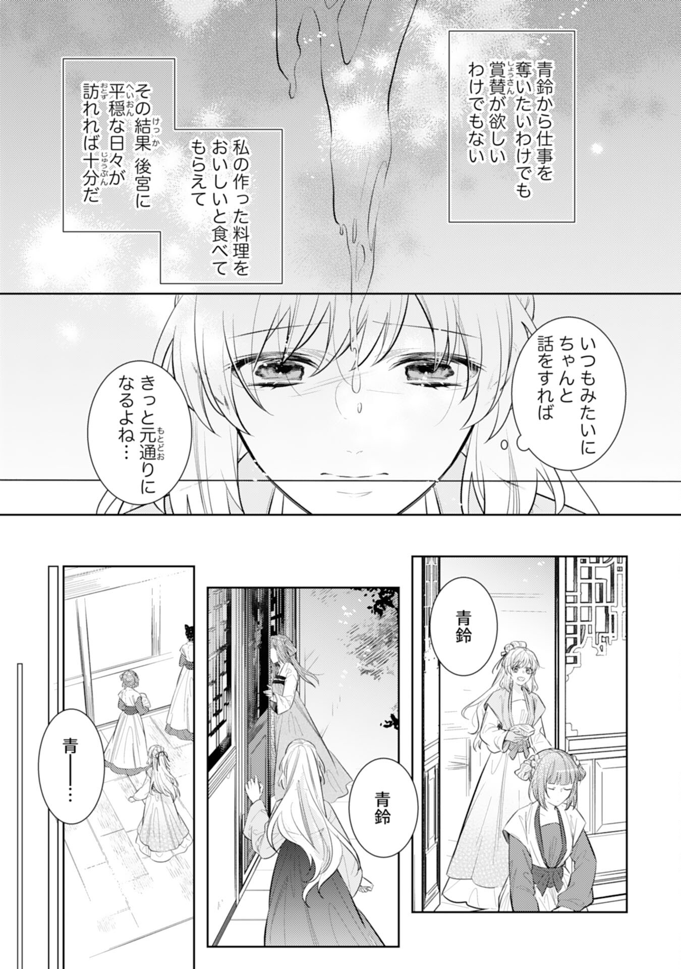 Koukyuu Yakuzen Ryouriden - Chapter 12 - Page 23