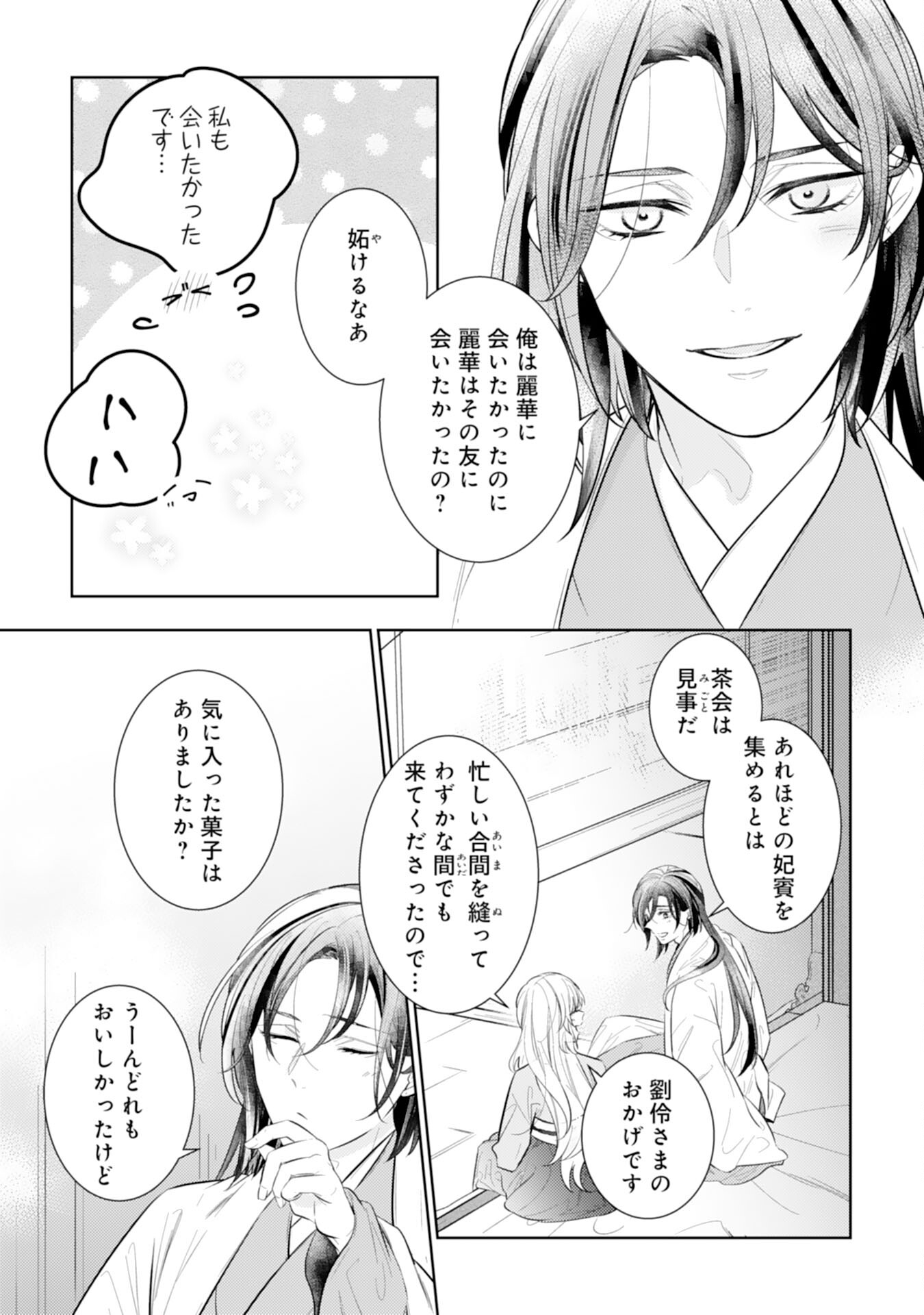 Koukyuu Yakuzen Ryouriden - Chapter 12 - Page 25