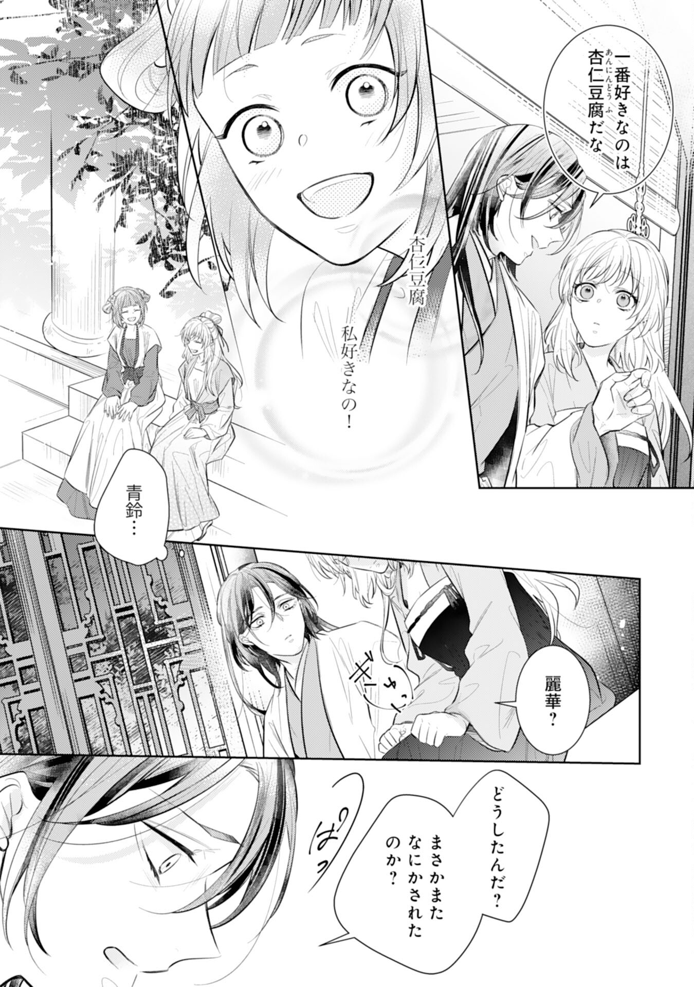 Koukyuu Yakuzen Ryouriden - Chapter 12 - Page 26