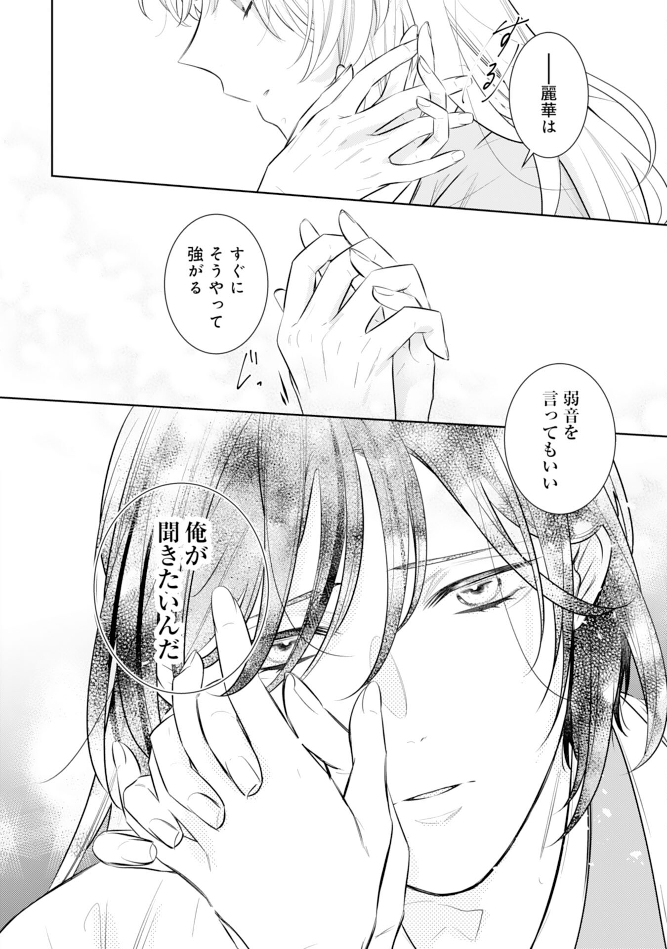 Koukyuu Yakuzen Ryouriden - Chapter 12 - Page 28