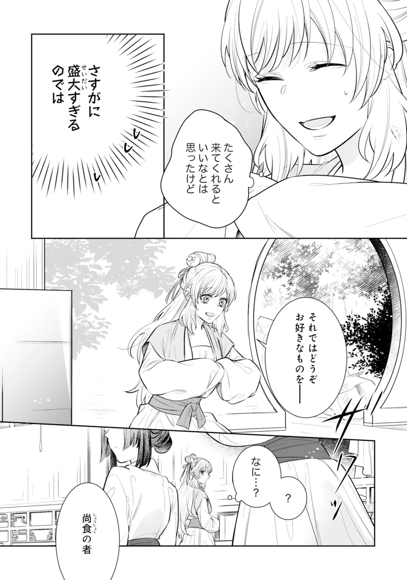 Koukyuu Yakuzen Ryouriden - Chapter 12 - Page 3