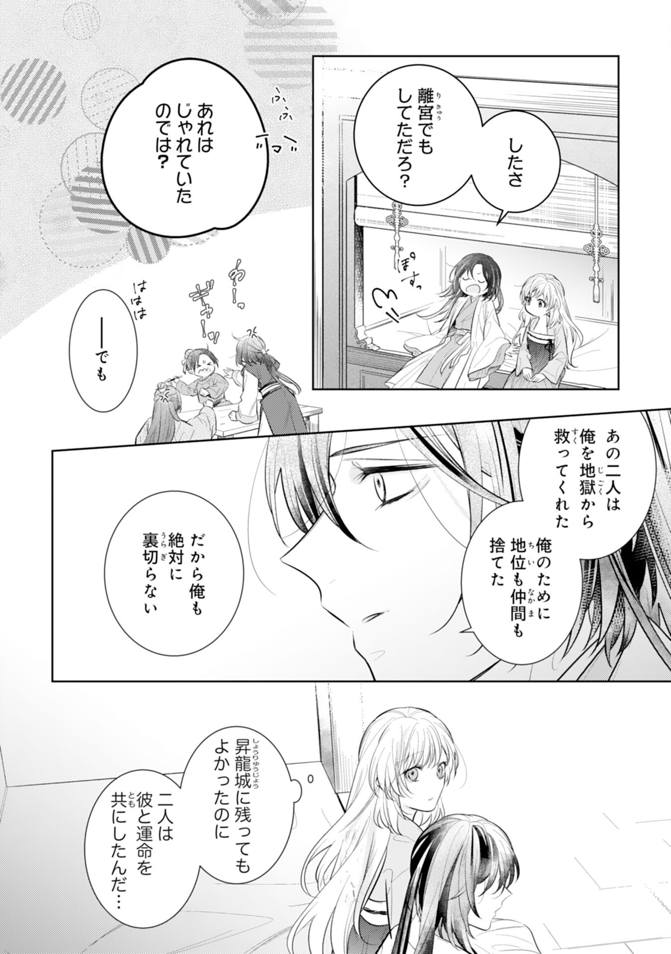 Koukyuu Yakuzen Ryouriden - Chapter 12 - Page 30