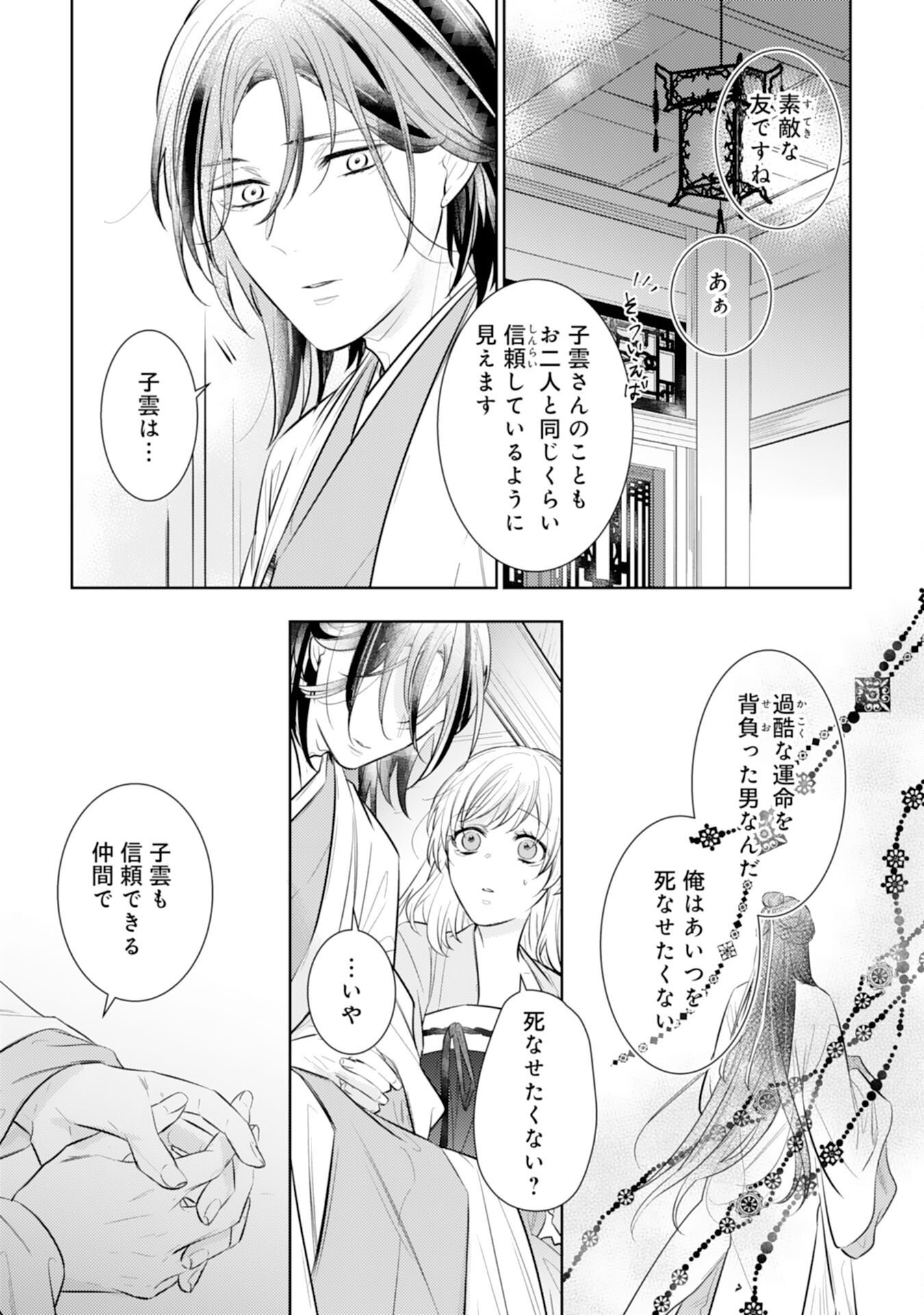 Koukyuu Yakuzen Ryouriden - Chapter 12 - Page 31