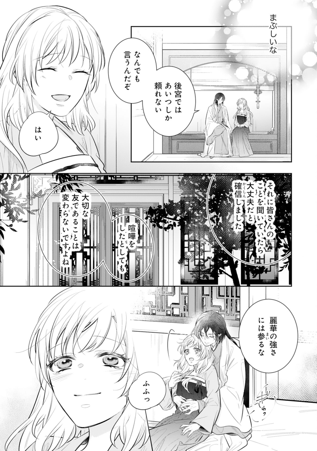 Koukyuu Yakuzen Ryouriden - Chapter 12 - Page 33