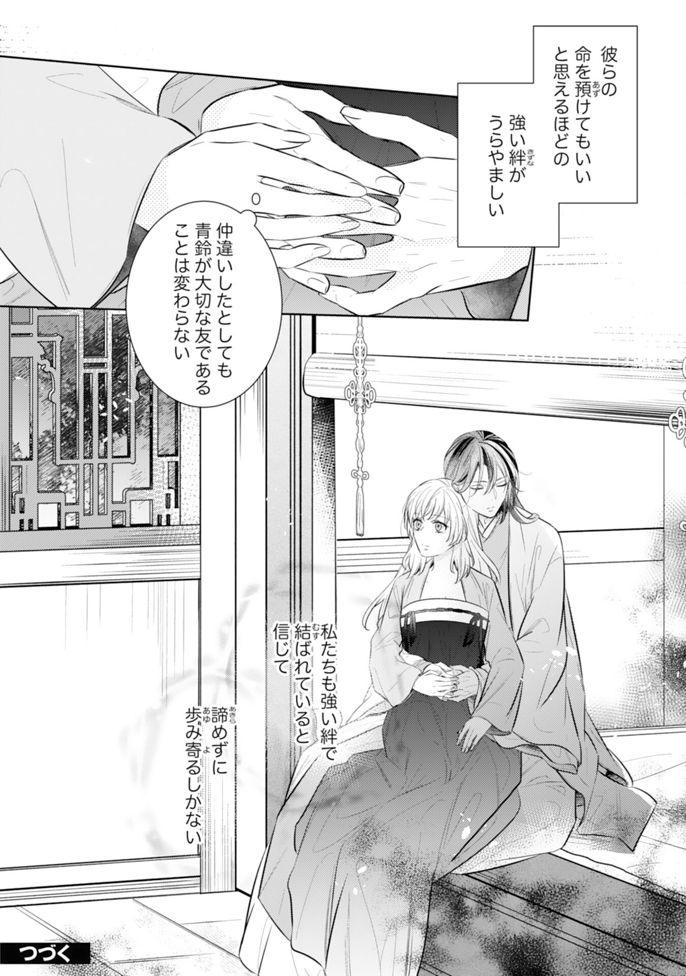 Koukyuu Yakuzen Ryouriden - Chapter 12 - Page 34