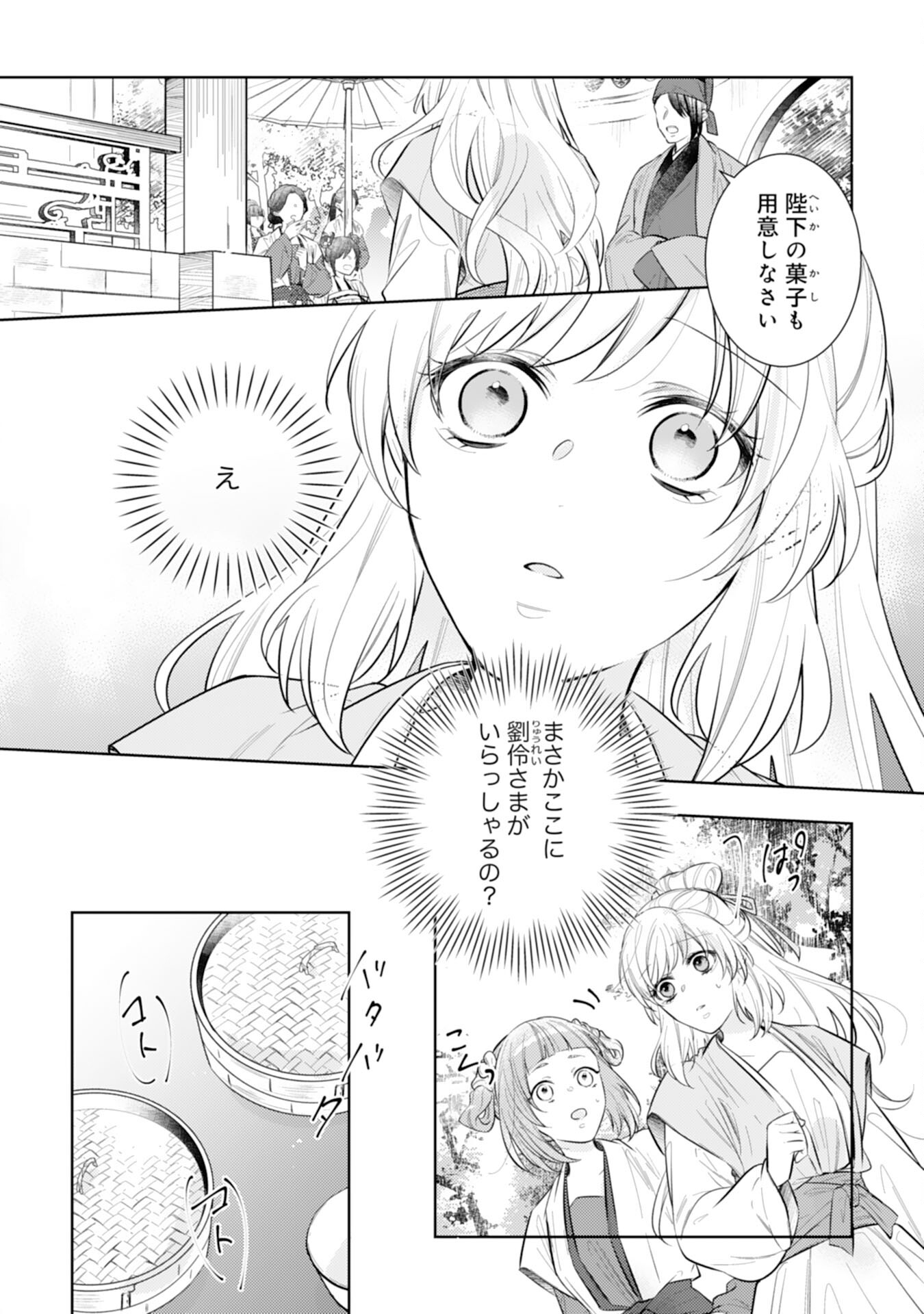 Koukyuu Yakuzen Ryouriden - Chapter 12 - Page 4