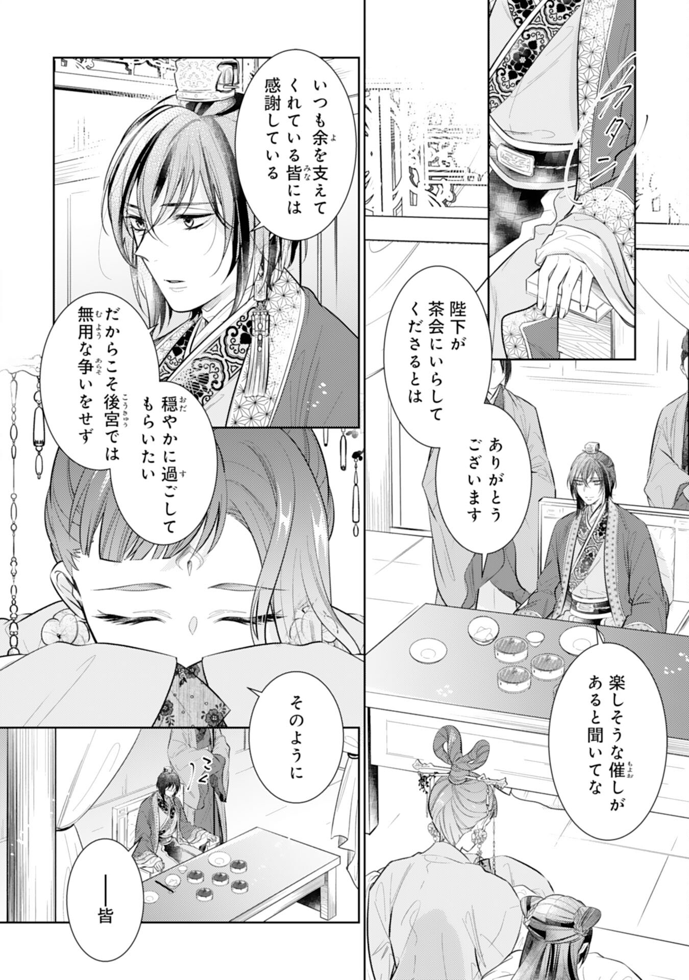 Koukyuu Yakuzen Ryouriden - Chapter 12 - Page 6