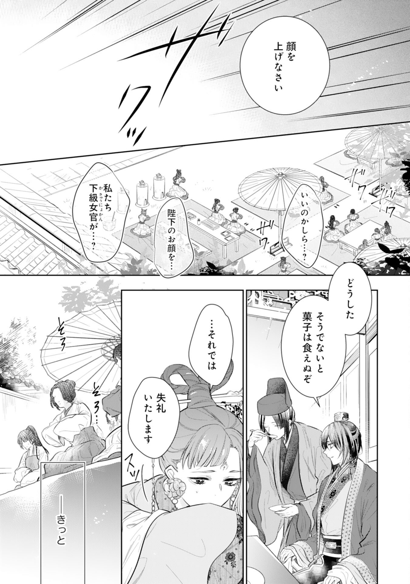 Koukyuu Yakuzen Ryouriden - Chapter 12 - Page 7