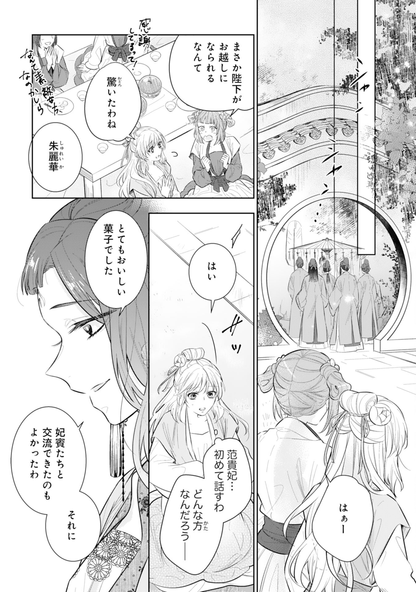 Koukyuu Yakuzen Ryouriden - Chapter 12 - Page 9