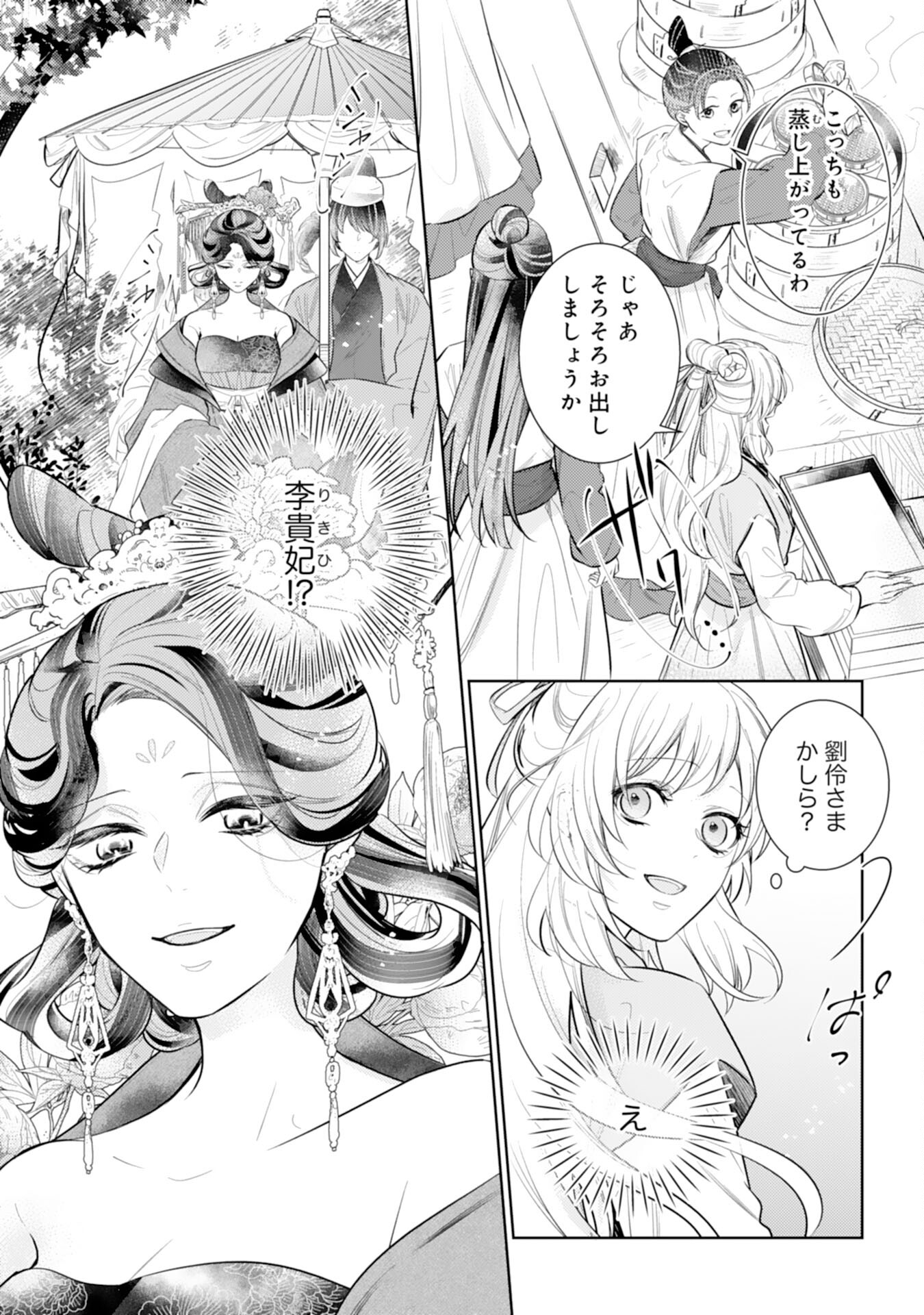 Koukyuu Yakuzen Ryouriden - Chapter 13 - Page 10