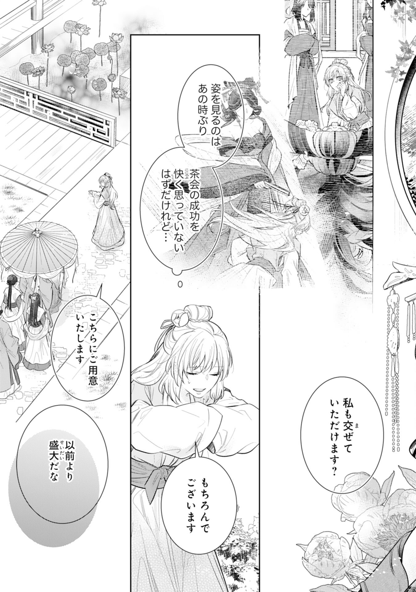 Koukyuu Yakuzen Ryouriden - Chapter 13 - Page 11