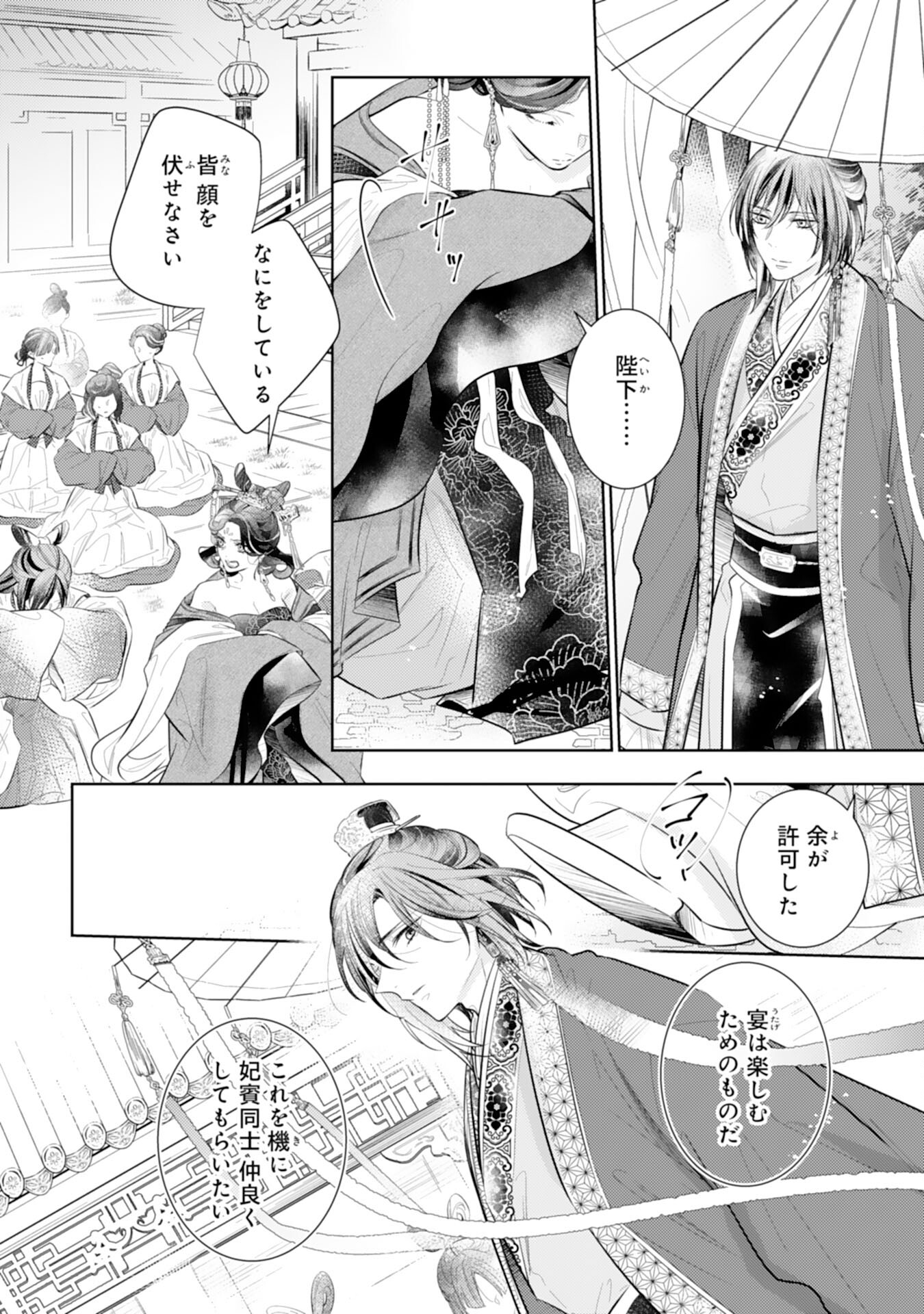 Koukyuu Yakuzen Ryouriden - Chapter 13 - Page 12