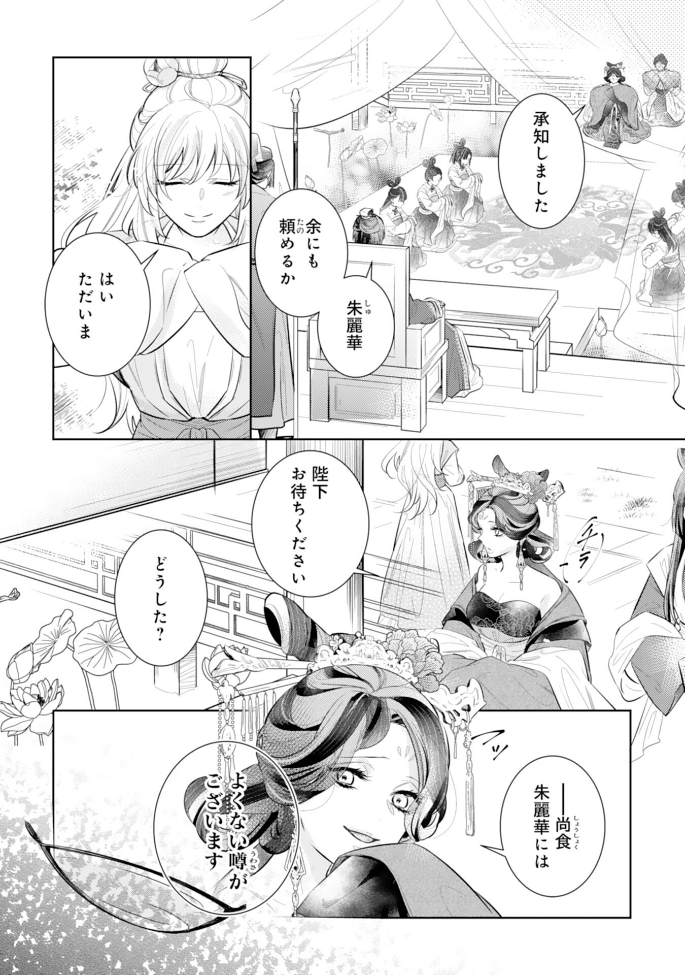 Koukyuu Yakuzen Ryouriden - Chapter 13 - Page 13