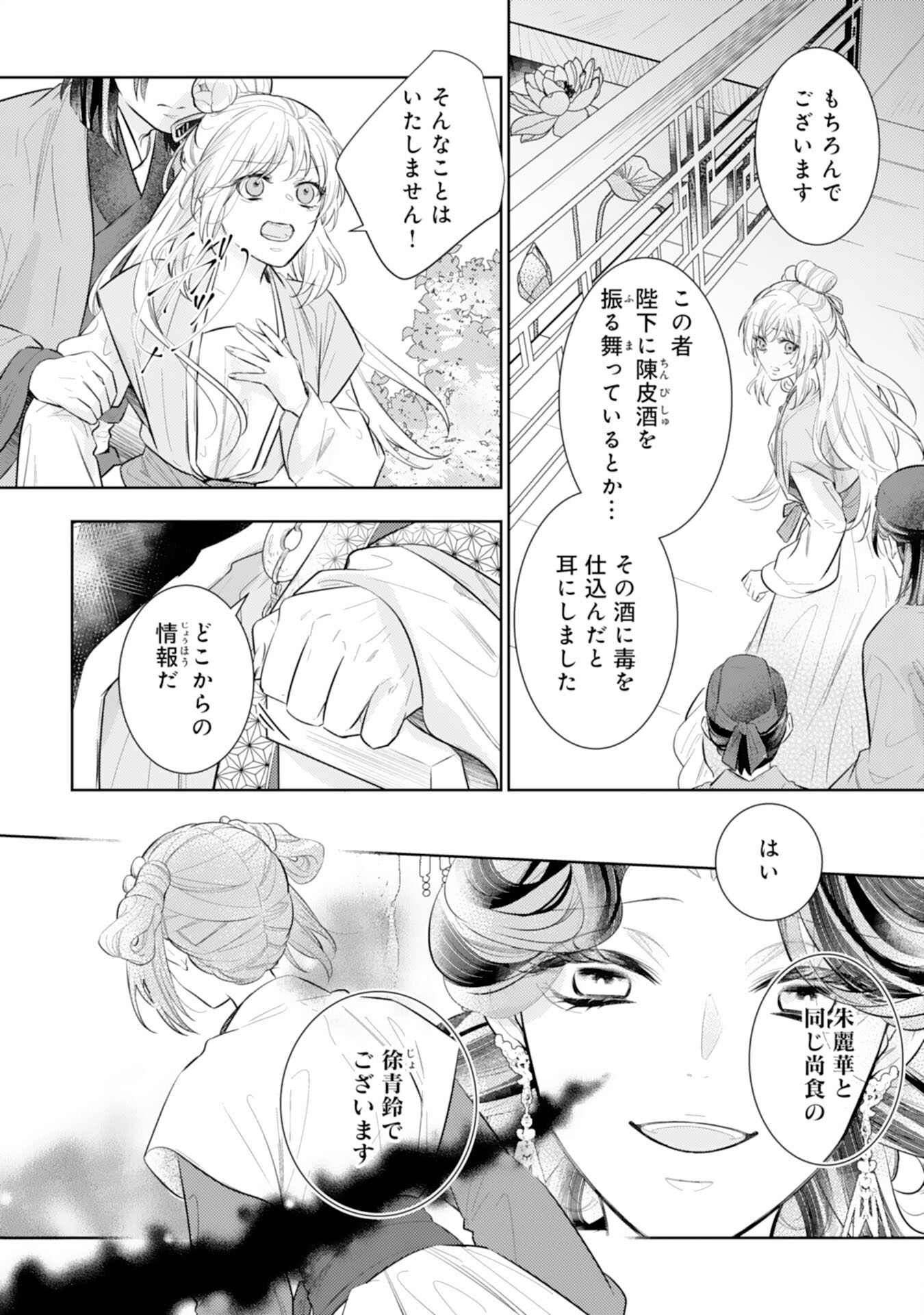 Koukyuu Yakuzen Ryouriden - Chapter 13 - Page 16