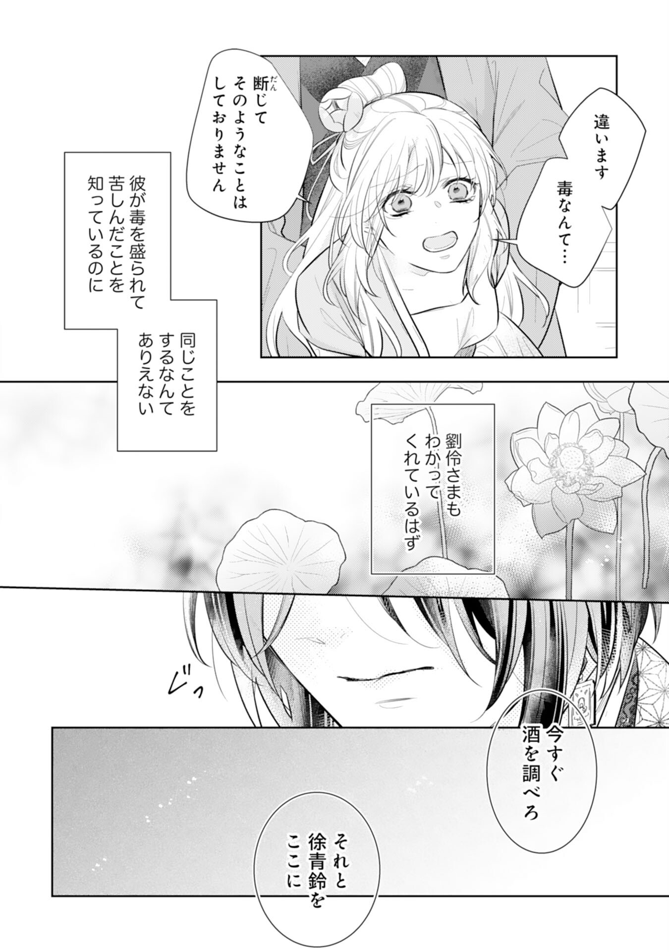 Koukyuu Yakuzen Ryouriden - Chapter 13 - Page 18