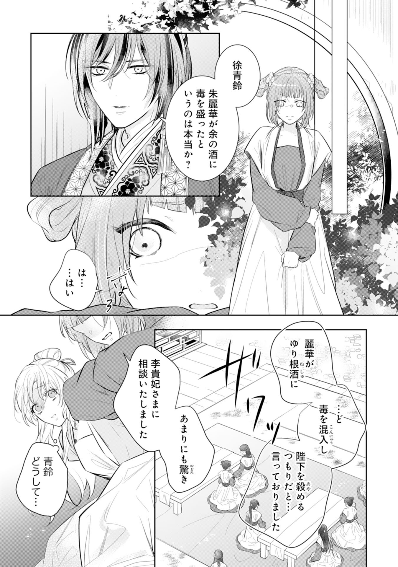 Koukyuu Yakuzen Ryouriden - Chapter 13 - Page 19