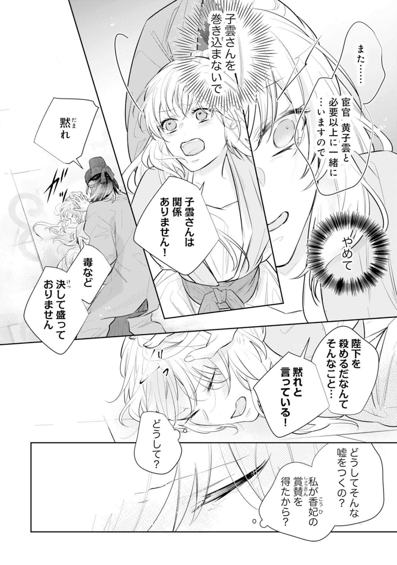 Koukyuu Yakuzen Ryouriden - Chapter 13 - Page 20