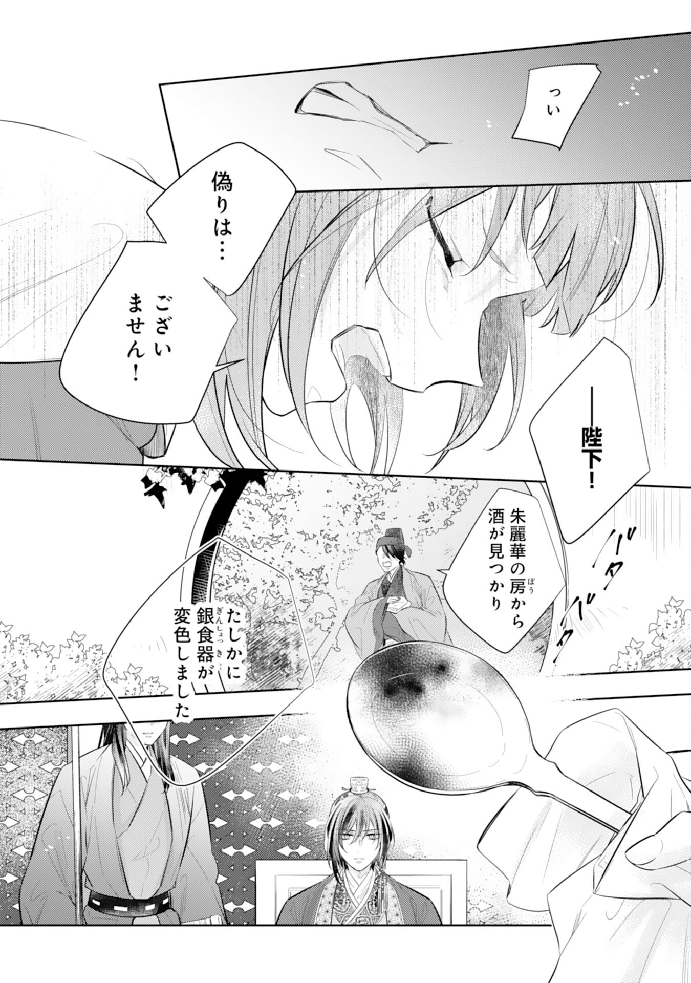 Koukyuu Yakuzen Ryouriden - Chapter 13 - Page 22