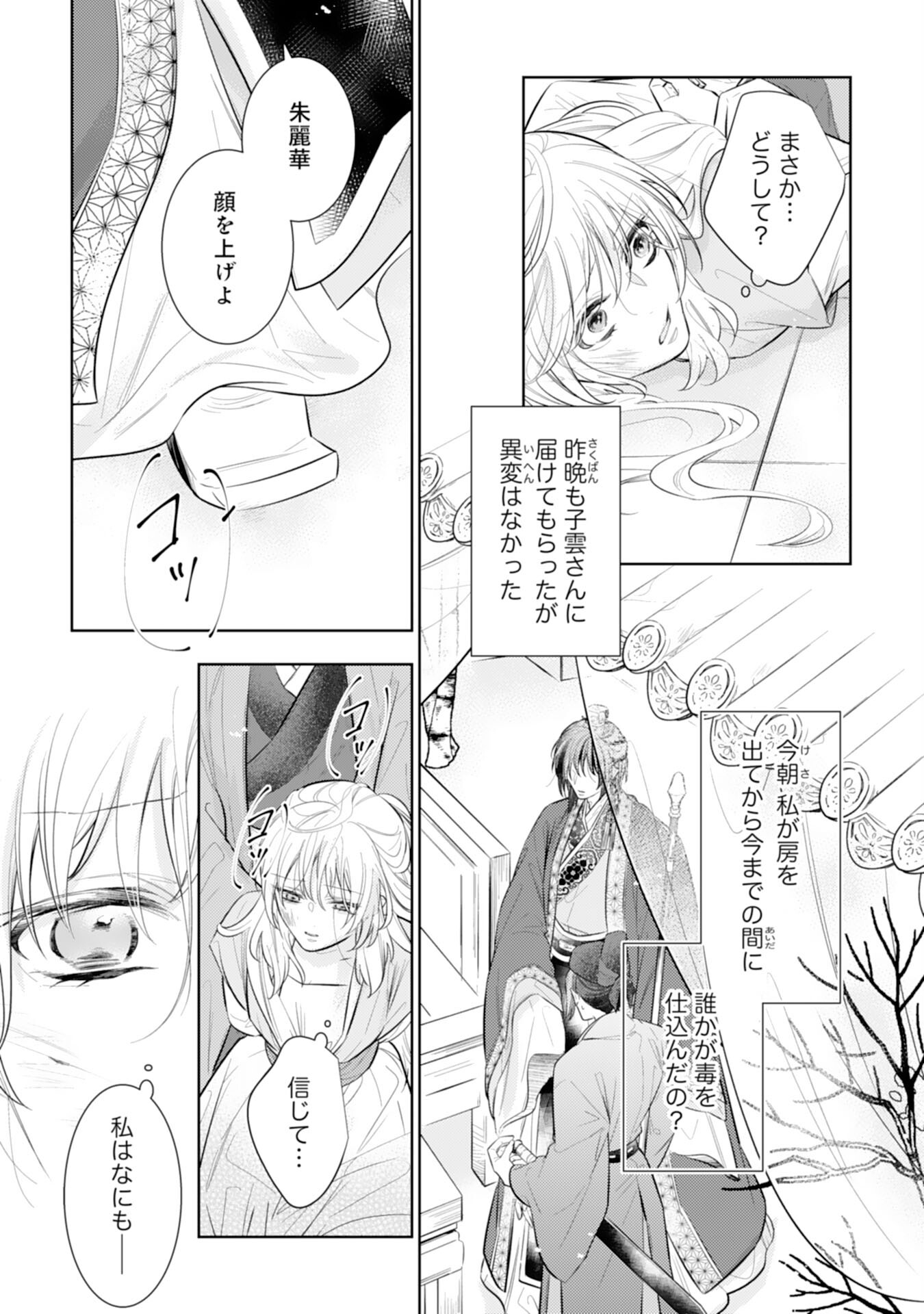 Koukyuu Yakuzen Ryouriden - Chapter 13 - Page 23