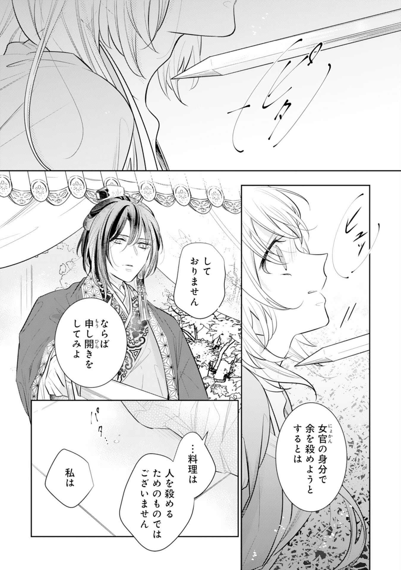 Koukyuu Yakuzen Ryouriden - Chapter 13 - Page 24