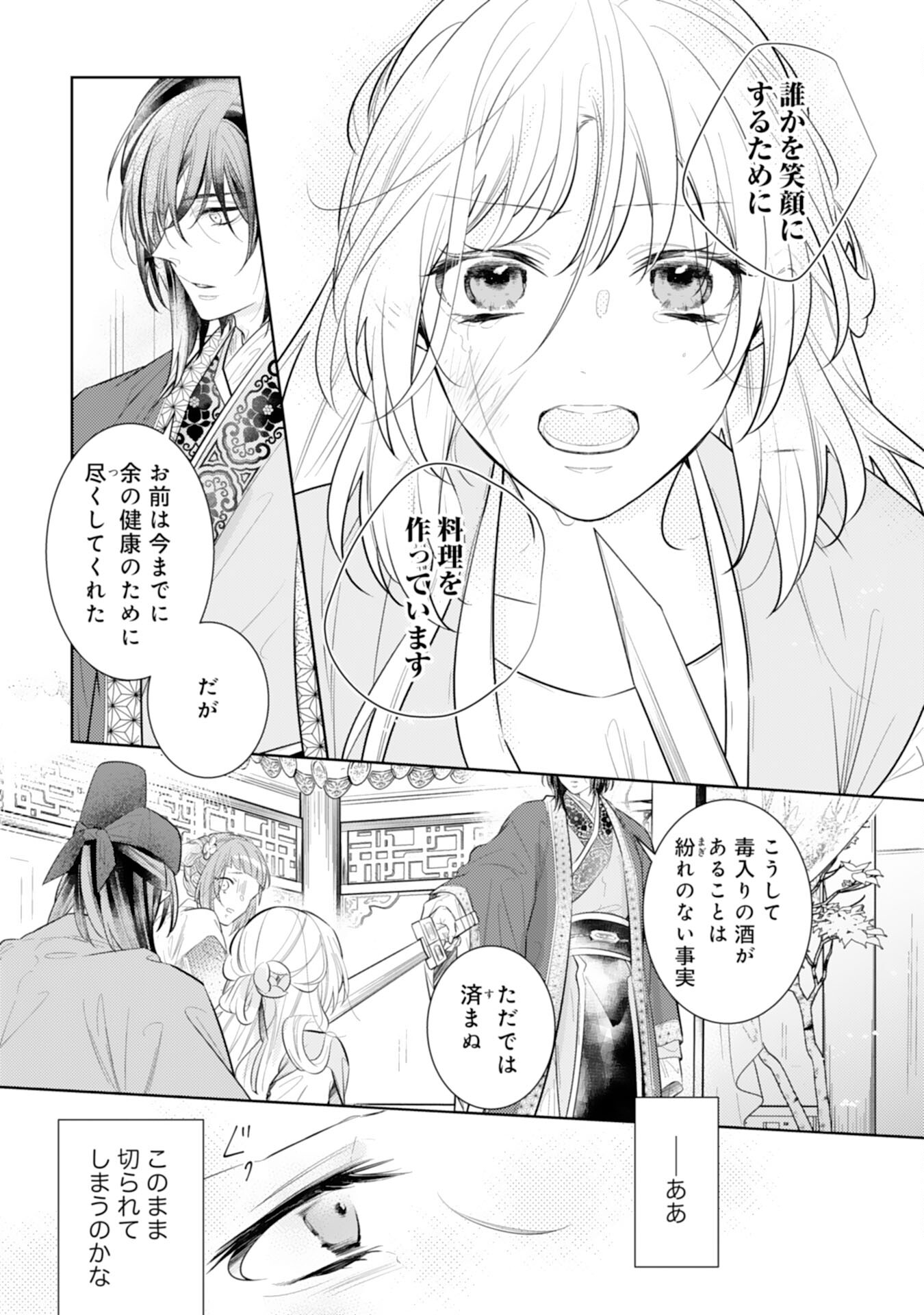 Koukyuu Yakuzen Ryouriden - Chapter 13 - Page 25