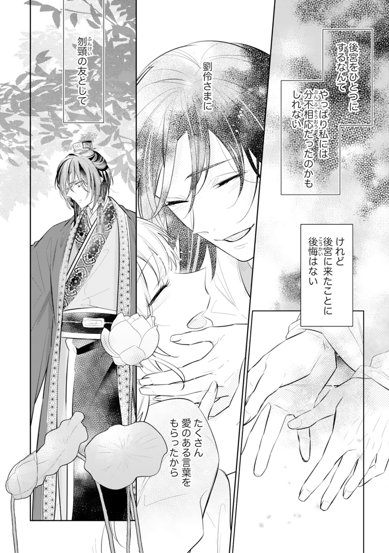 Koukyuu Yakuzen Ryouriden - Chapter 13 - Page 26