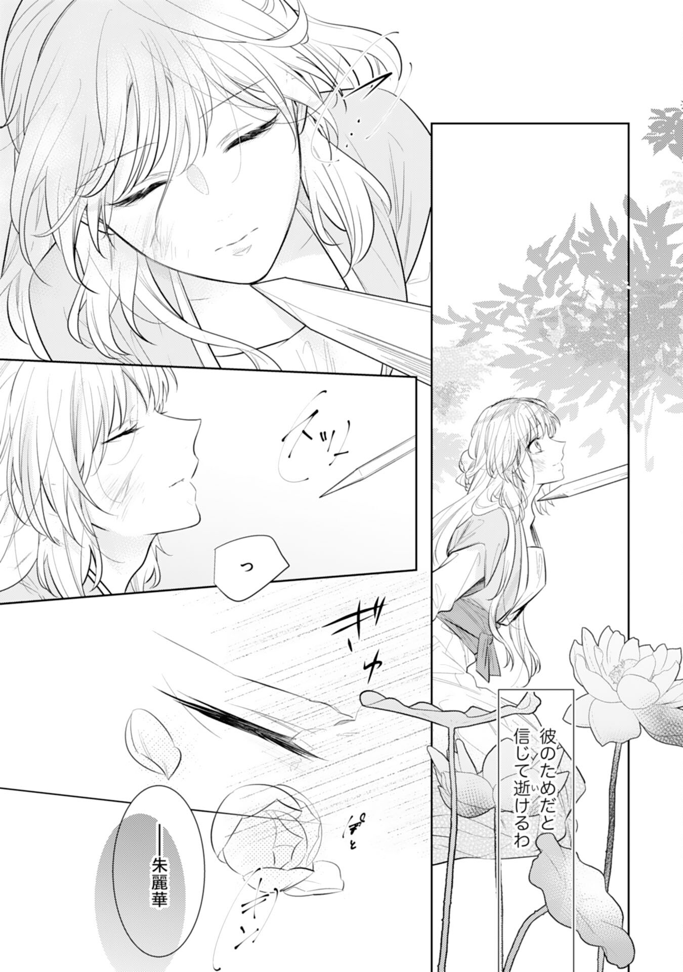 Koukyuu Yakuzen Ryouriden - Chapter 13 - Page 27